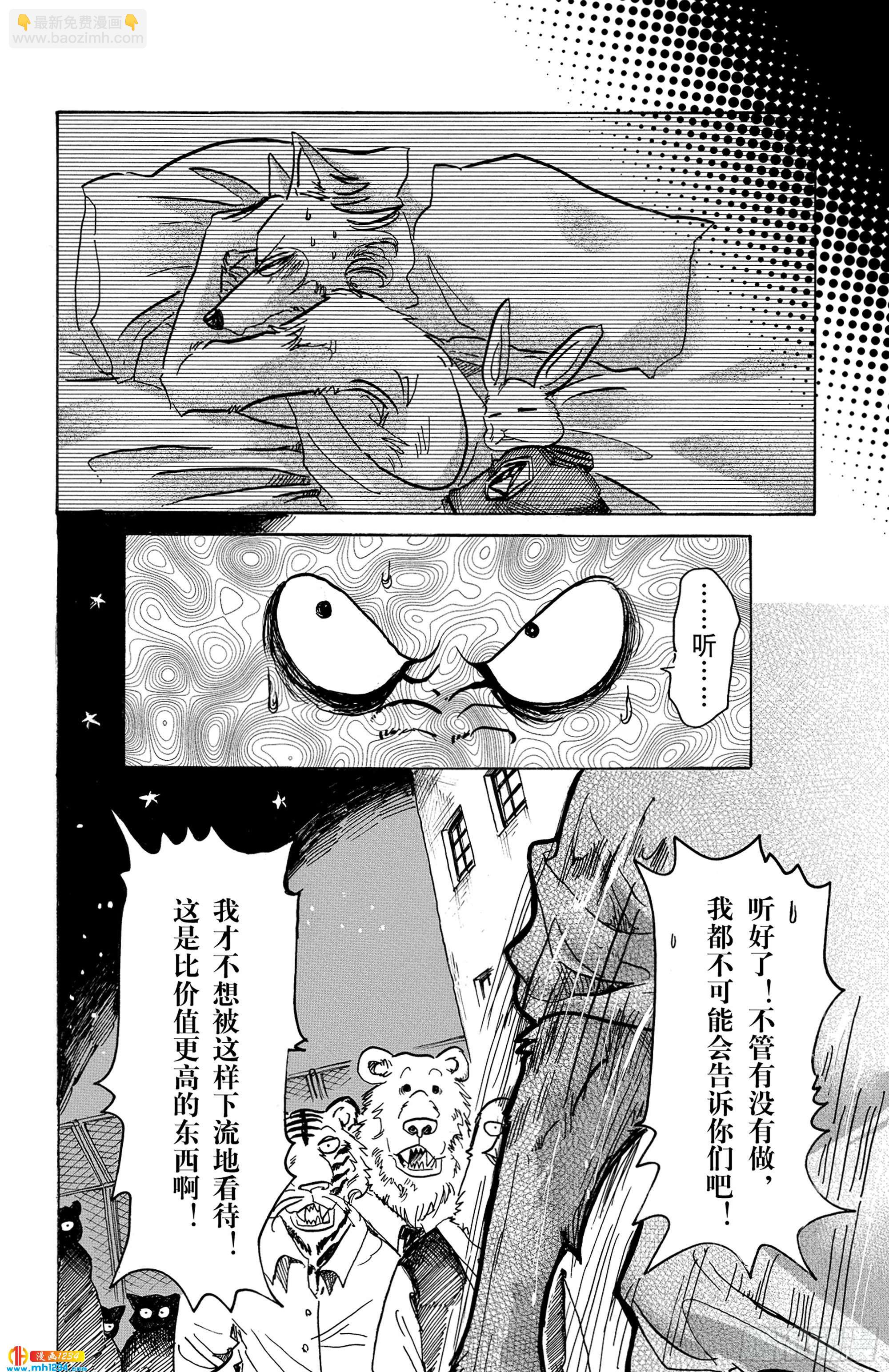 🍵BEASTARS 动物狂想曲 第59话 信徒的生存价值 第12页