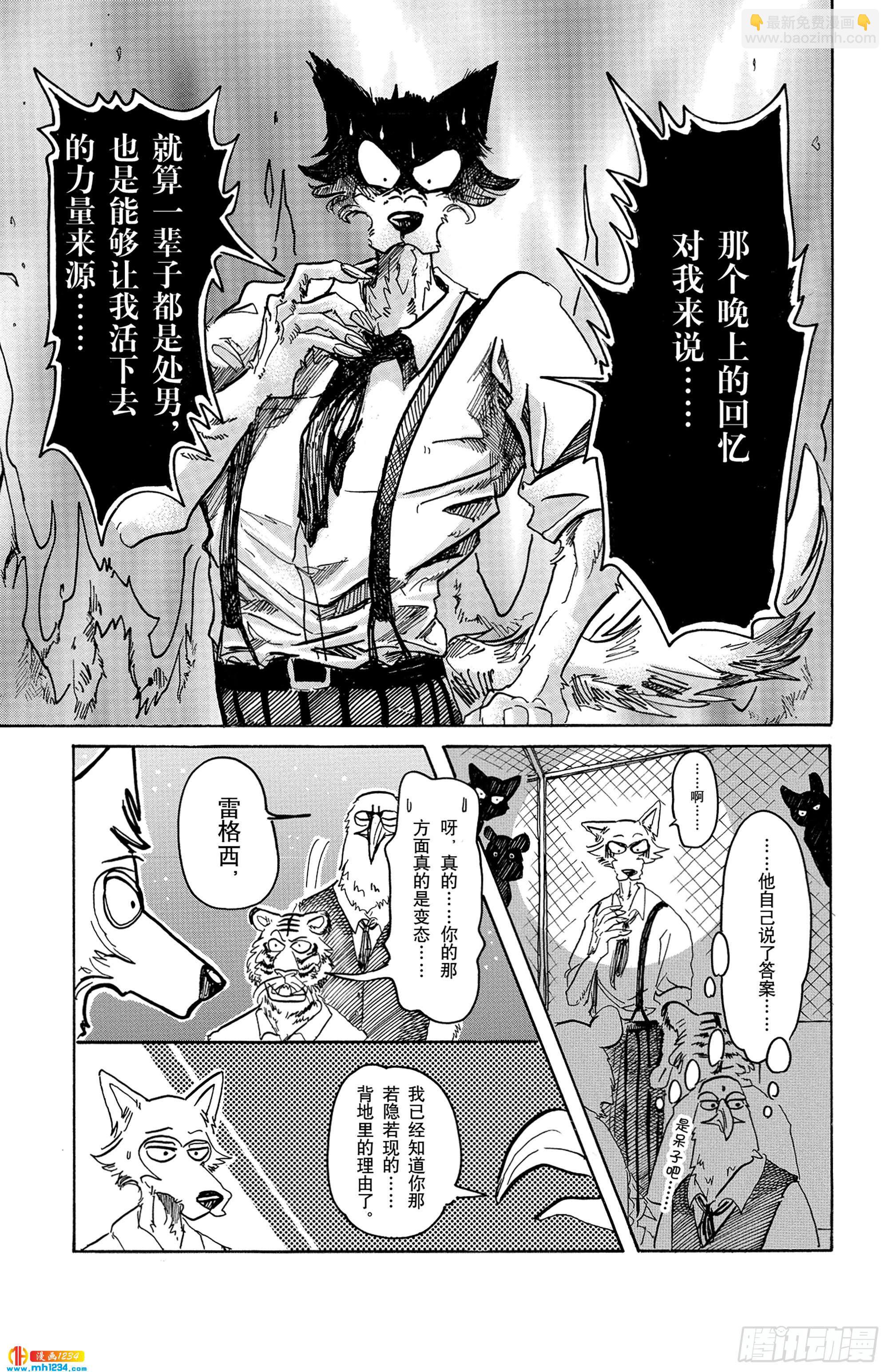 🍵BEASTARS 动物狂想曲 第59话 信徒的生存价值 第13页