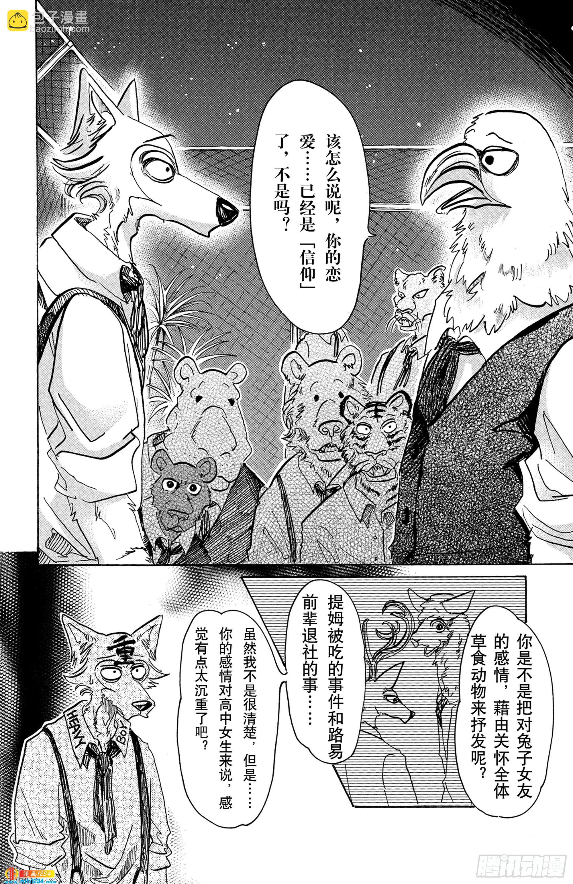 🍵BEASTARS 动物狂想曲 第59话 信徒的生存价值 第14页