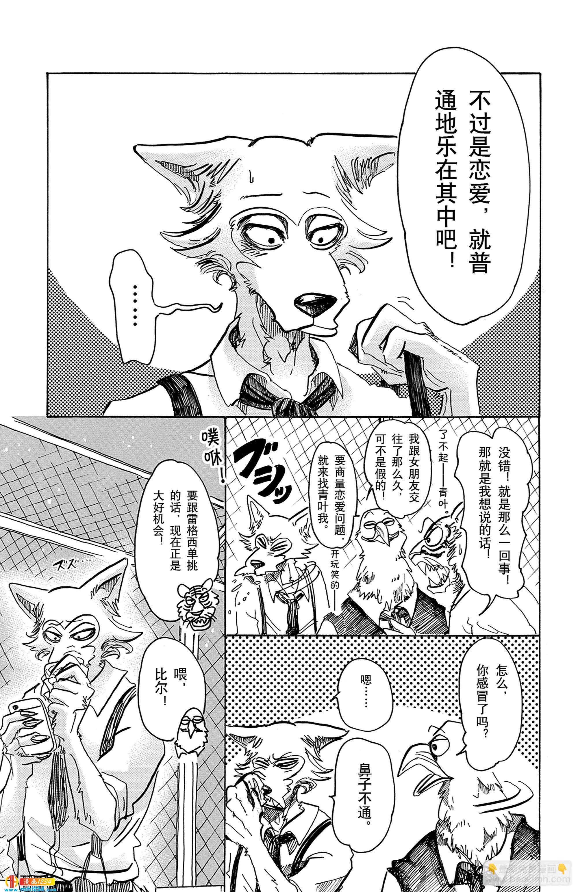 🍵BEASTARS 动物狂想曲 第59话 信徒的生存价值 第15页