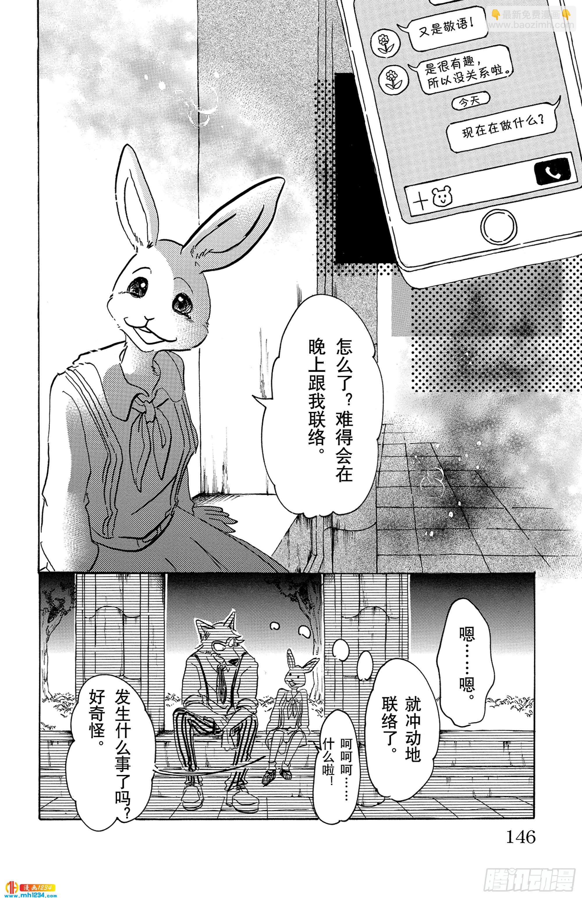 🍵BEASTARS 动物狂想曲 第59话 信徒的生存价值 第16页