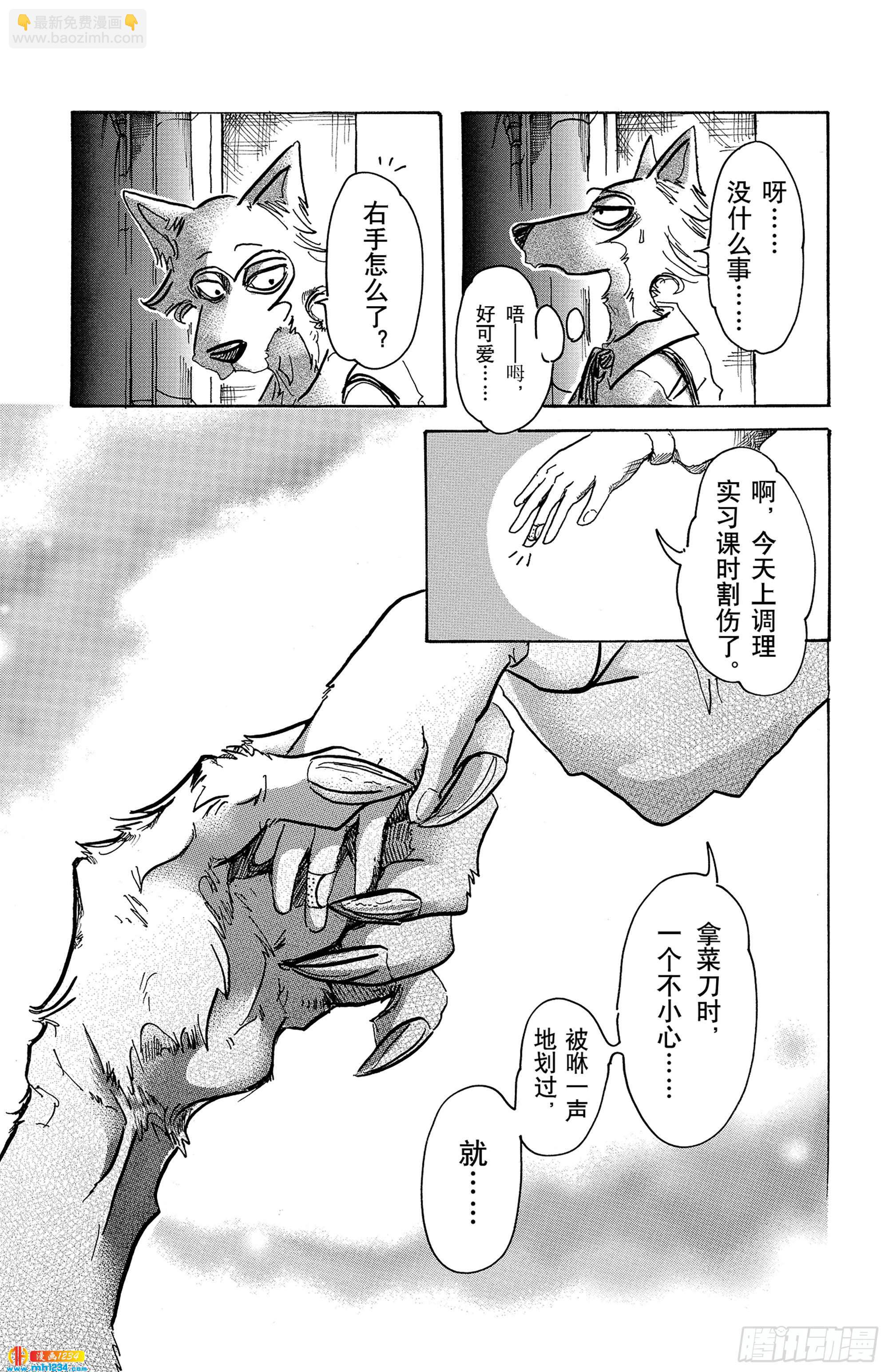 🍵BEASTARS 动物狂想曲 第59话 信徒的生存价值 第17页
