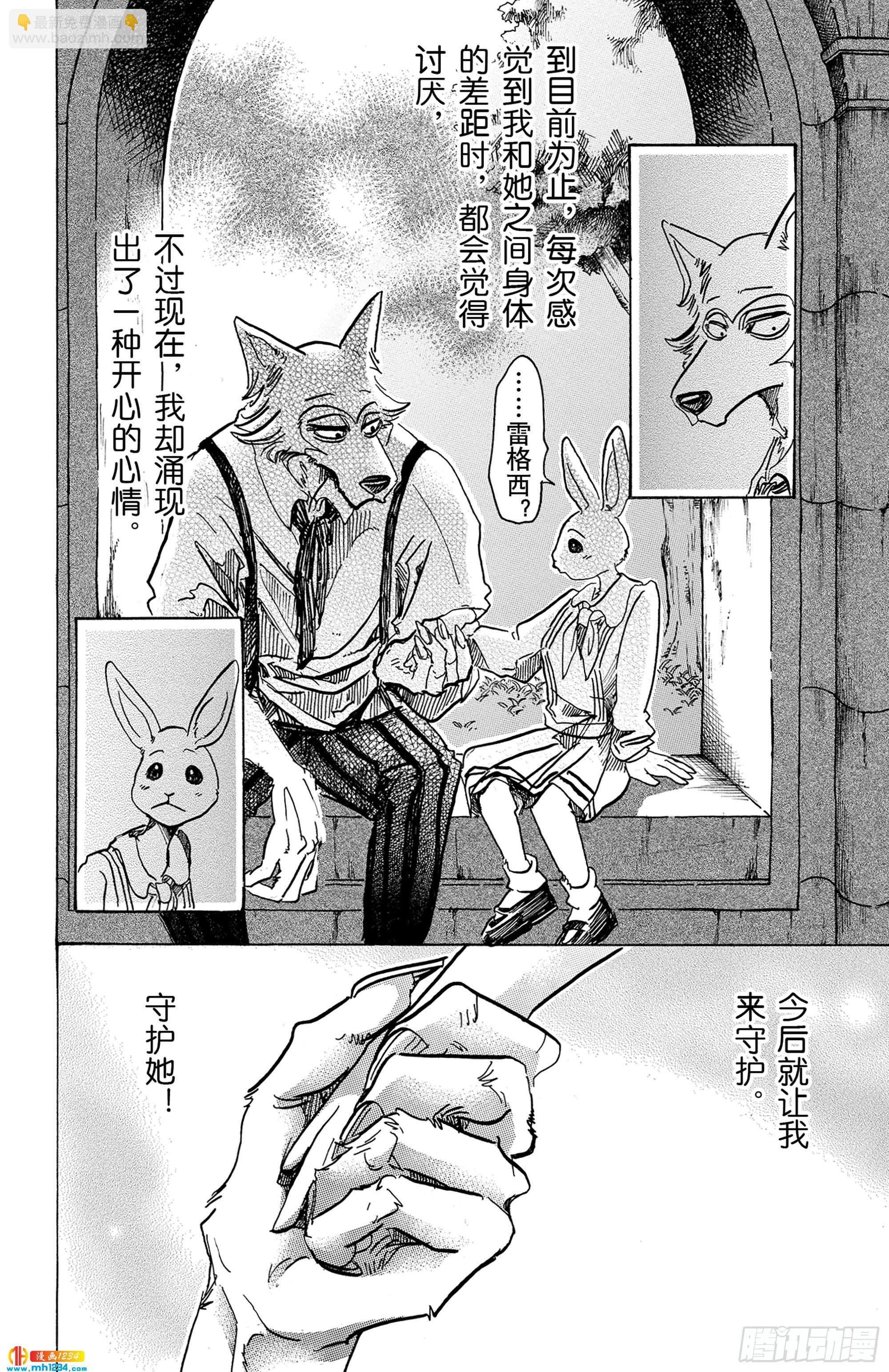 🍵BEASTARS 动物狂想曲 第59话 信徒的生存价值 第18页