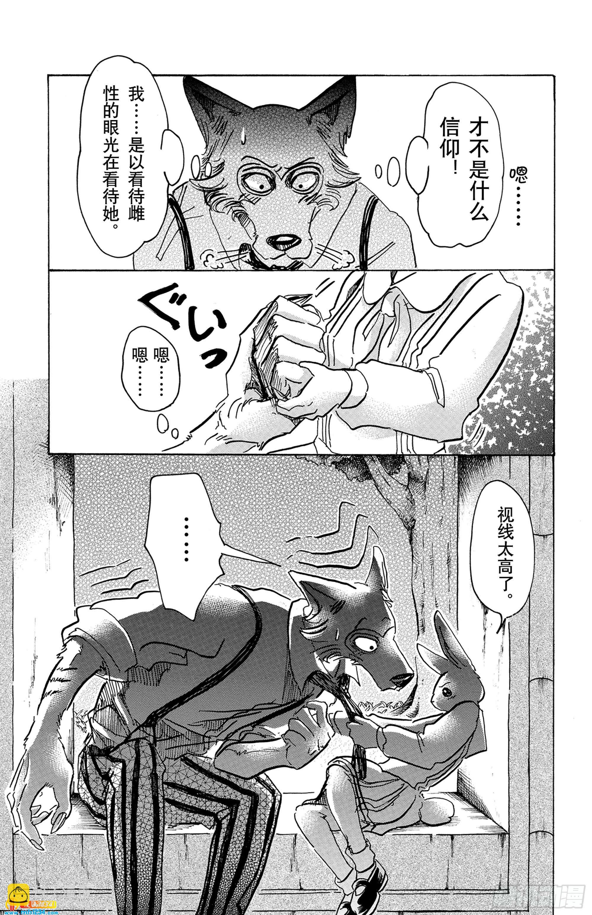 🍵BEASTARS 动物狂想曲 第59话 信徒的生存价值 第19页