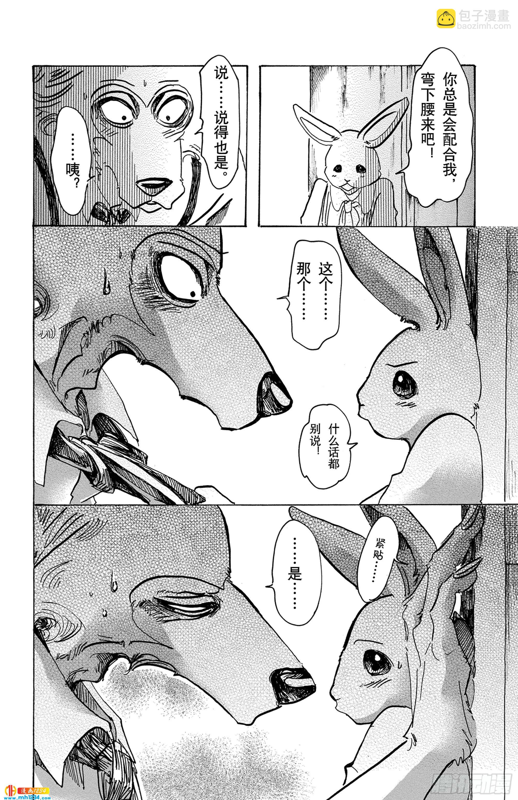 🍵BEASTARS 动物狂想曲 第59话 信徒的生存价值 第20页