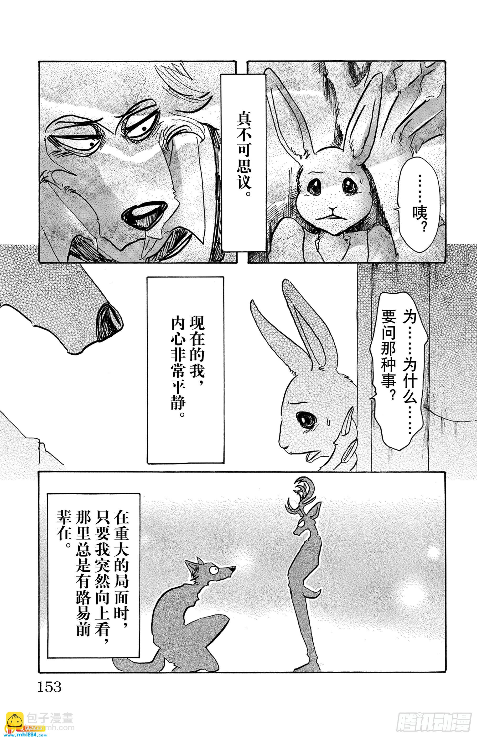 🍵BEASTARS 动物狂想曲 第59话 信徒的生存价值 第23页