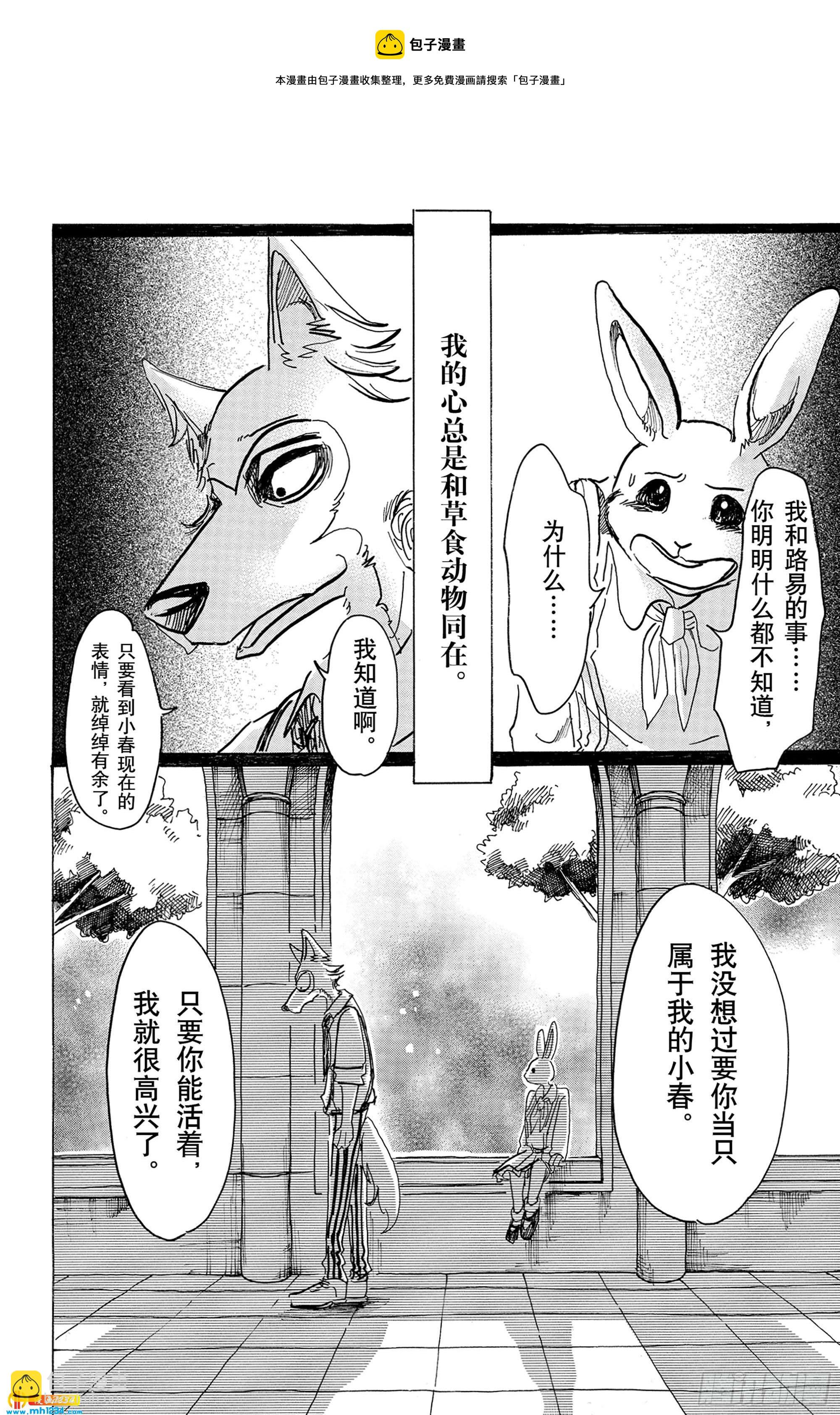 🍵BEASTARS 动物狂想曲 第59话 信徒的生存价值 第24页