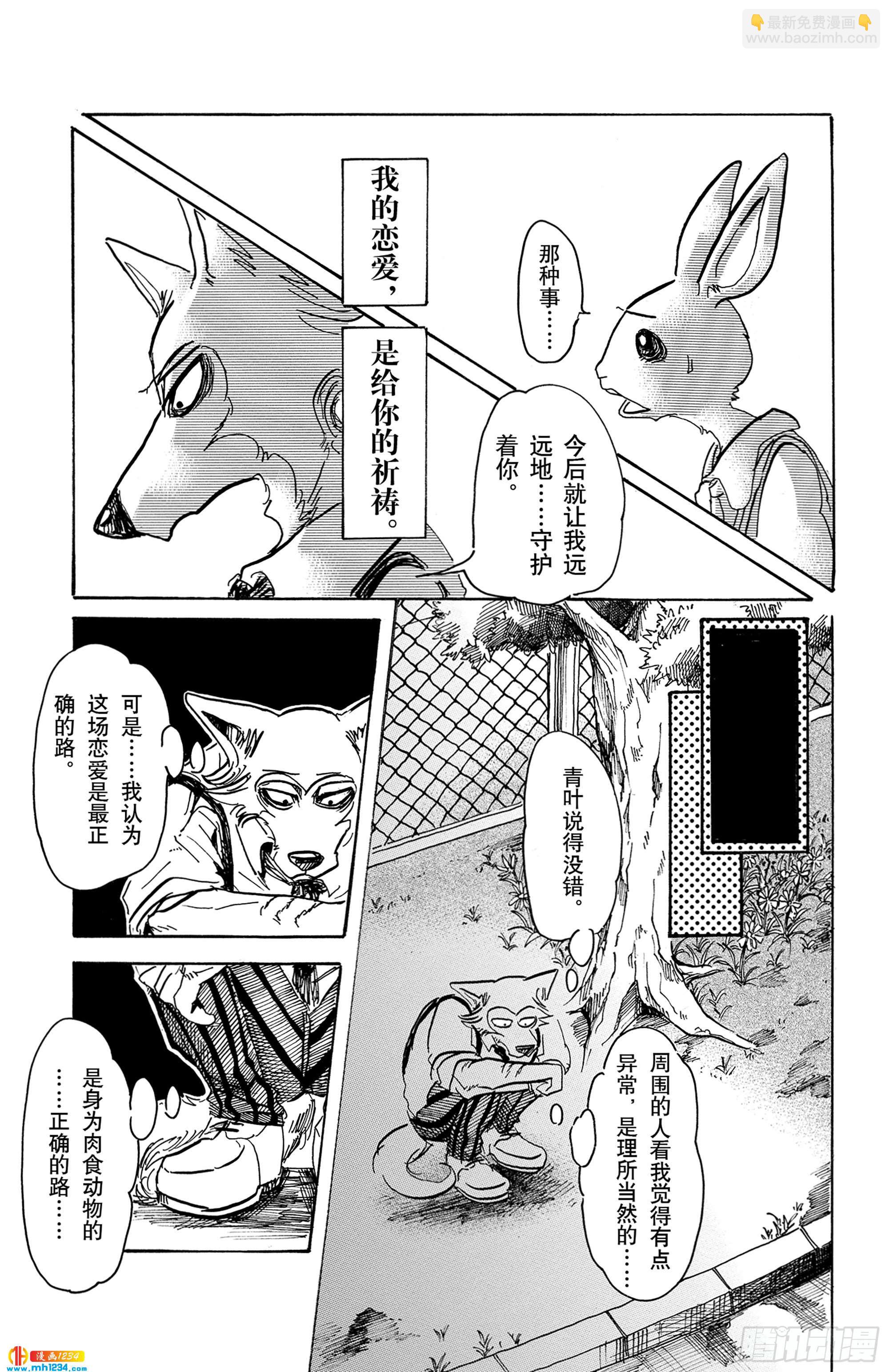🍵BEASTARS 动物狂想曲 第59话 信徒的生存价值 第25页
