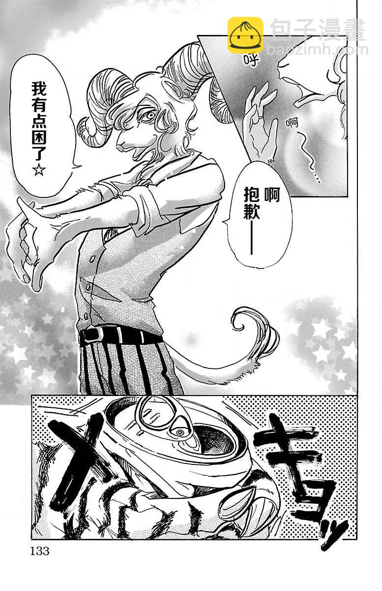 🍵BEASTARS 动物狂想曲 第59话 信徒的生存价值 第3页