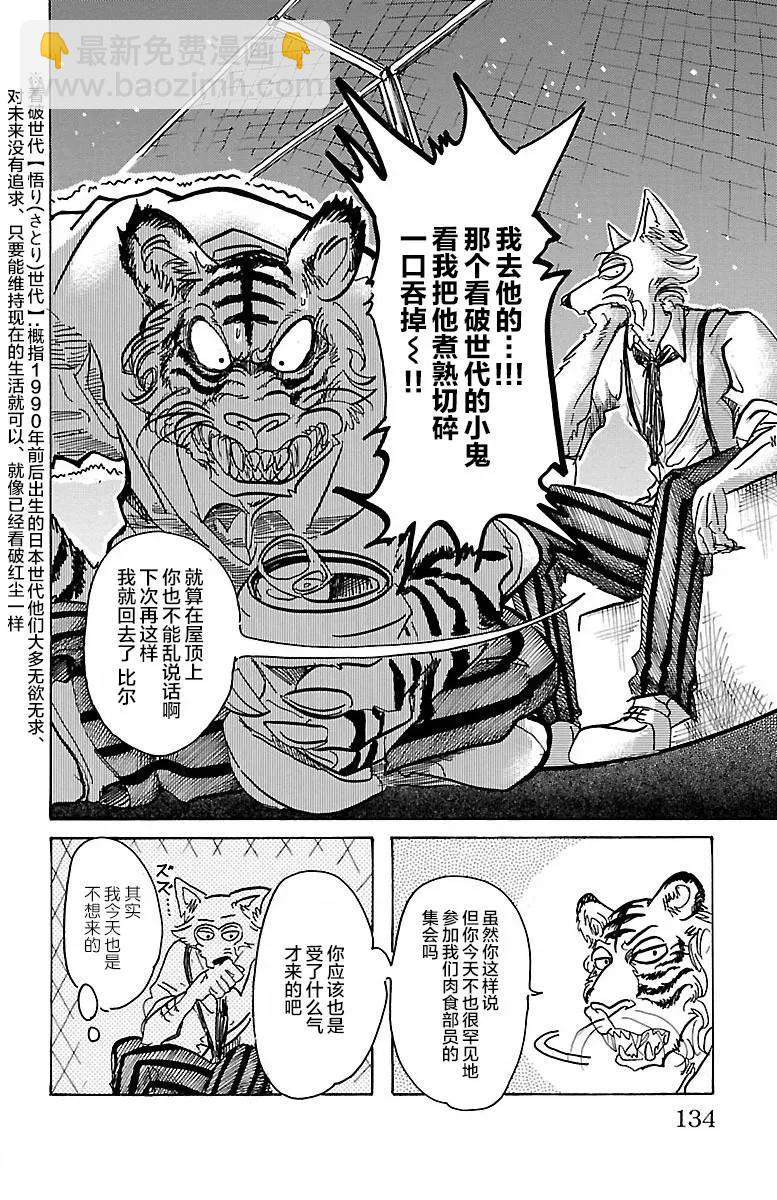 🍵BEASTARS 动物狂想曲 第59话 信徒的生存价值 第4页
