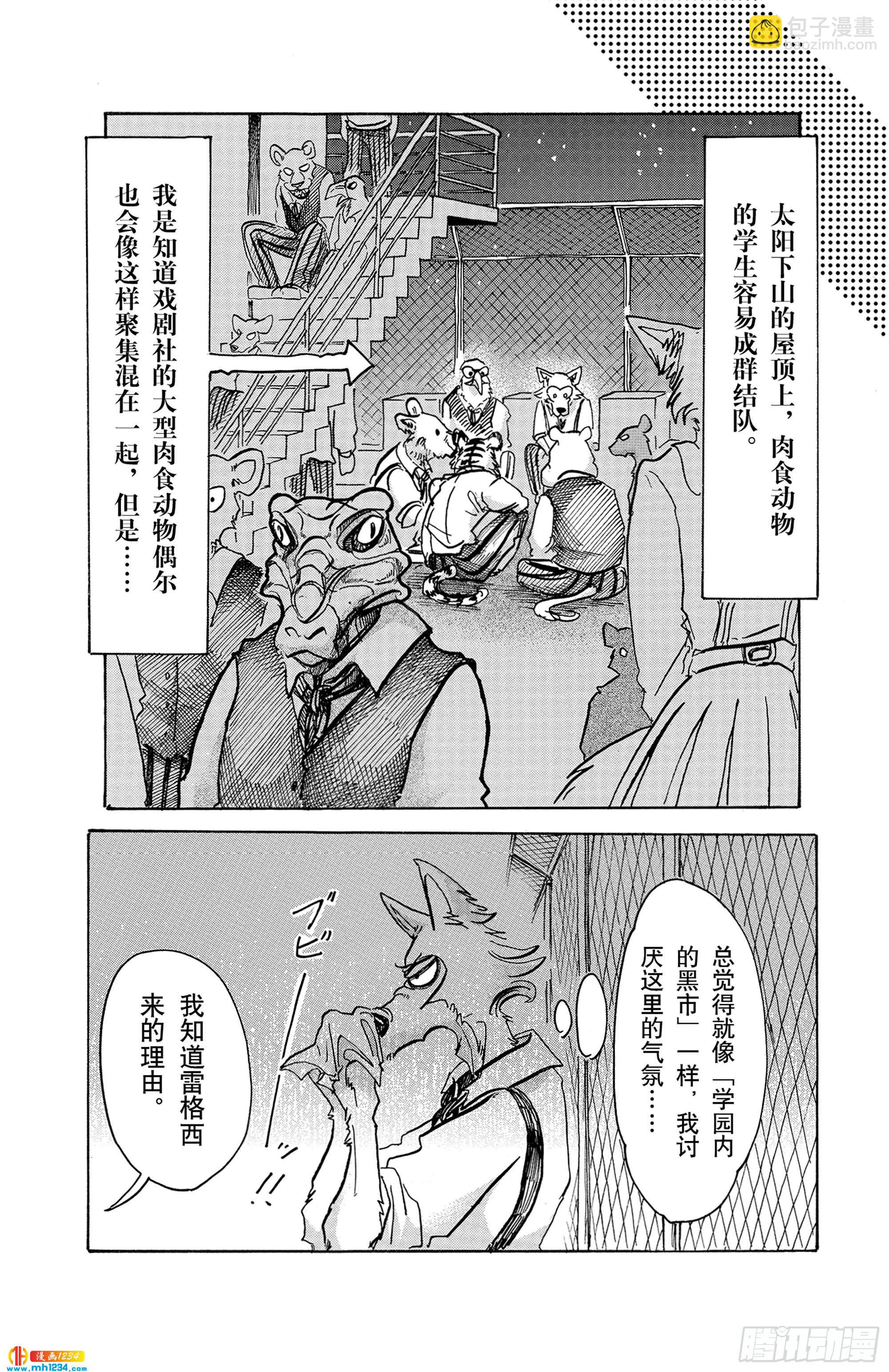 🍵BEASTARS 动物狂想曲 第59话 信徒的生存价值 第5页