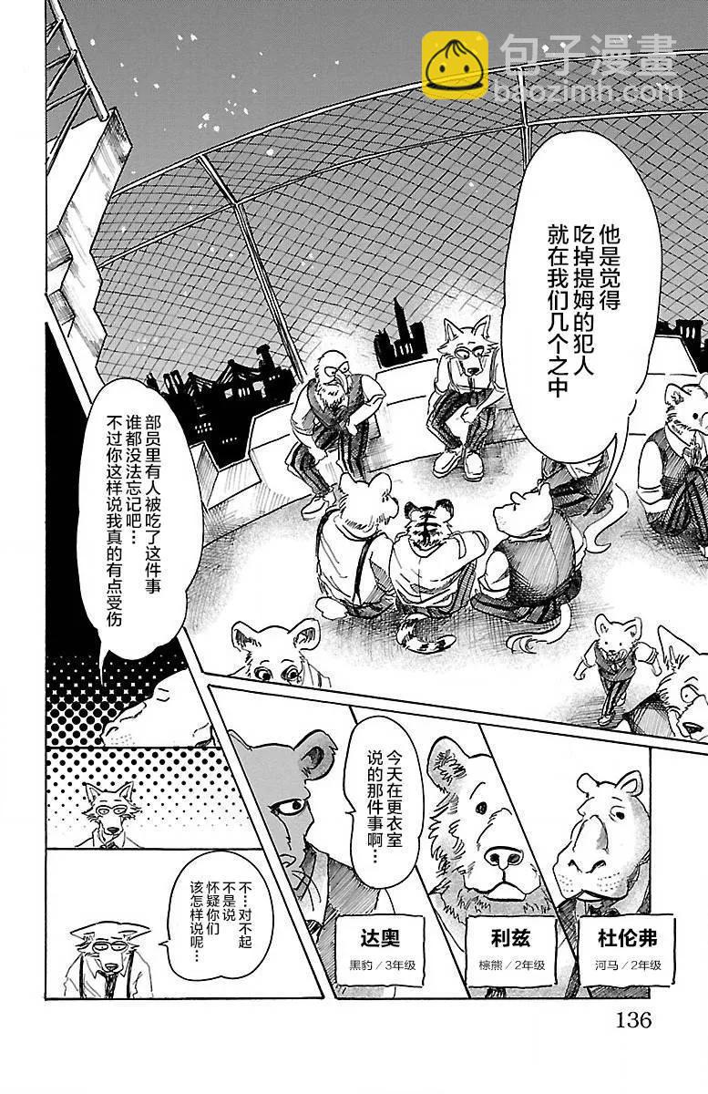 🍵BEASTARS 动物狂想曲 第59话 信徒的生存价值 第6页