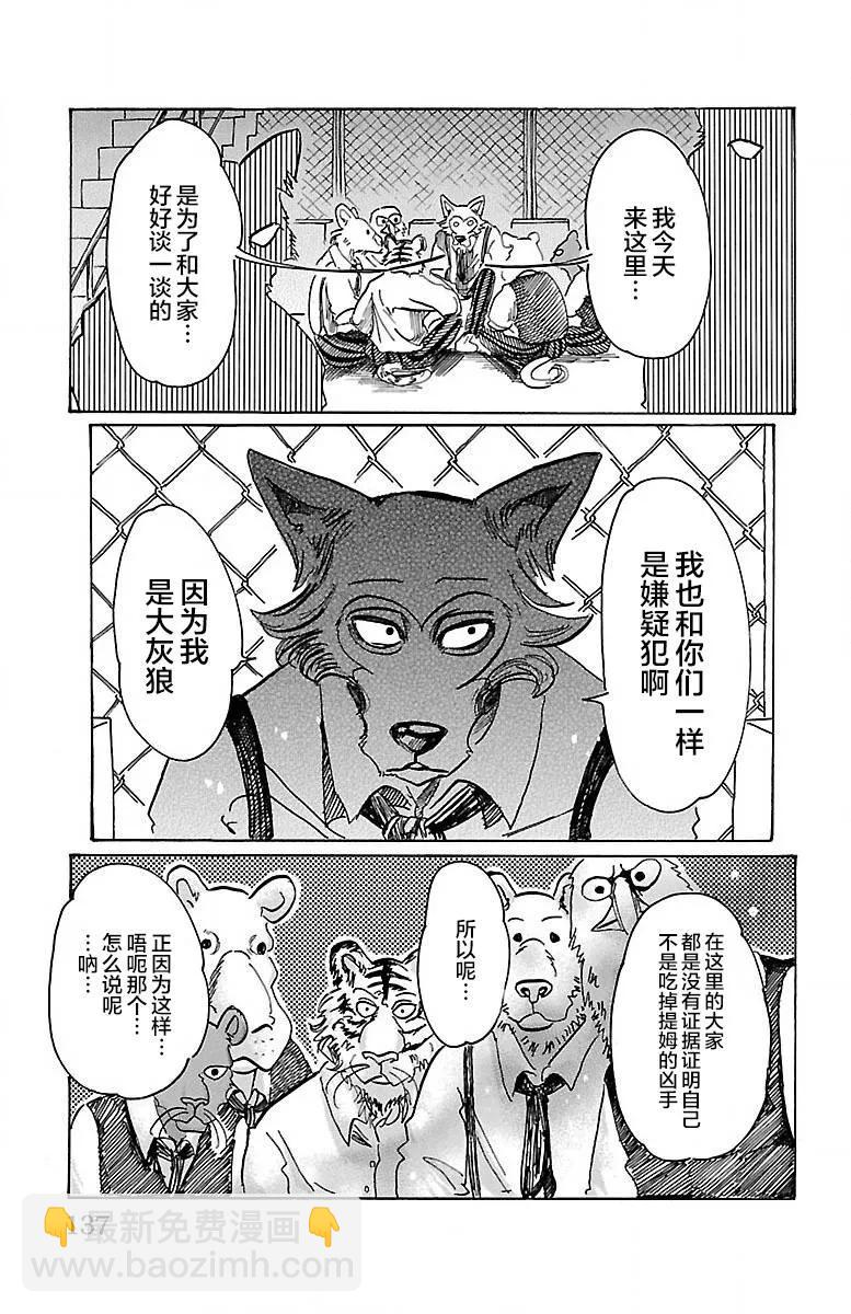 🍵BEASTARS 动物狂想曲 第59话 信徒的生存价值 第7页
