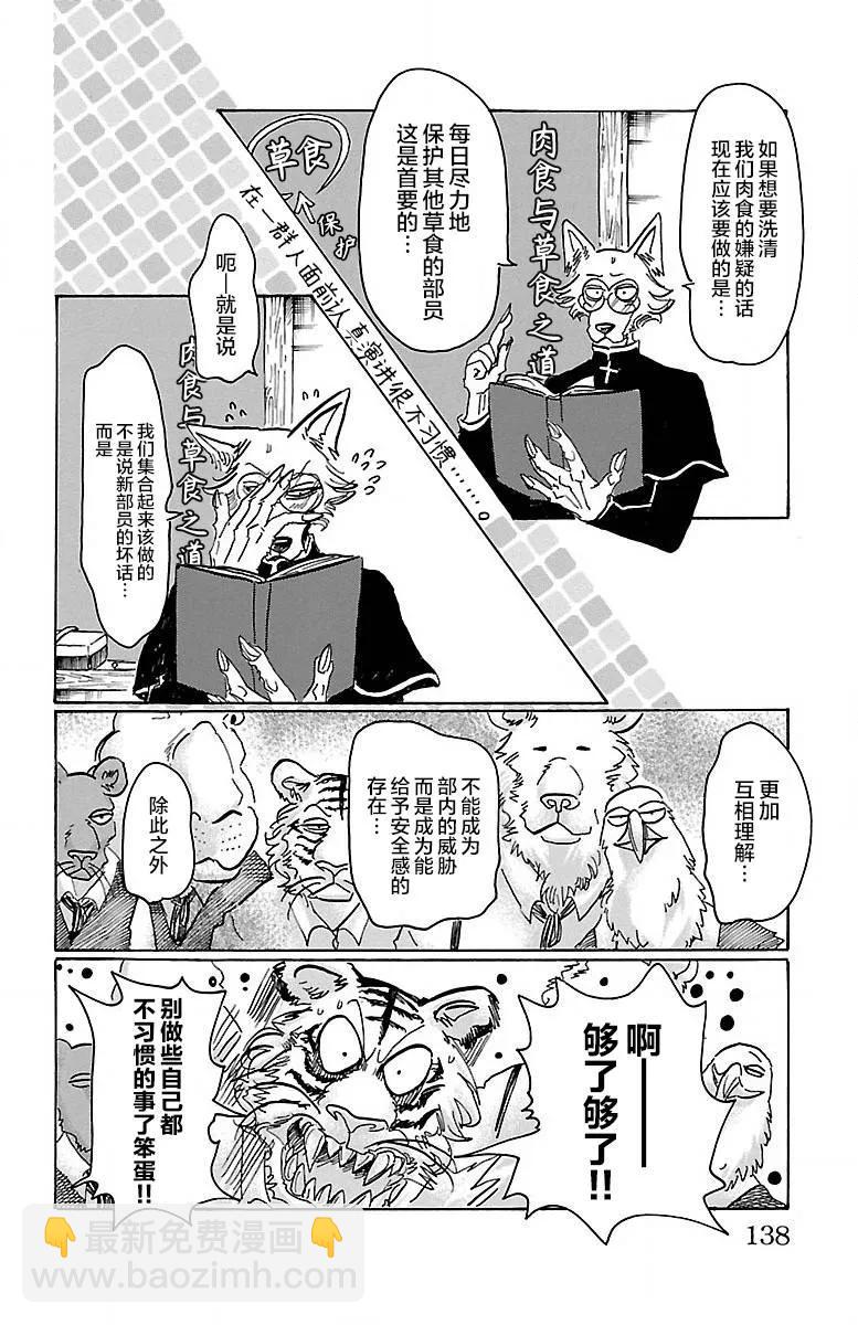 🍵BEASTARS 动物狂想曲 第59话 信徒的生存价值 第8页