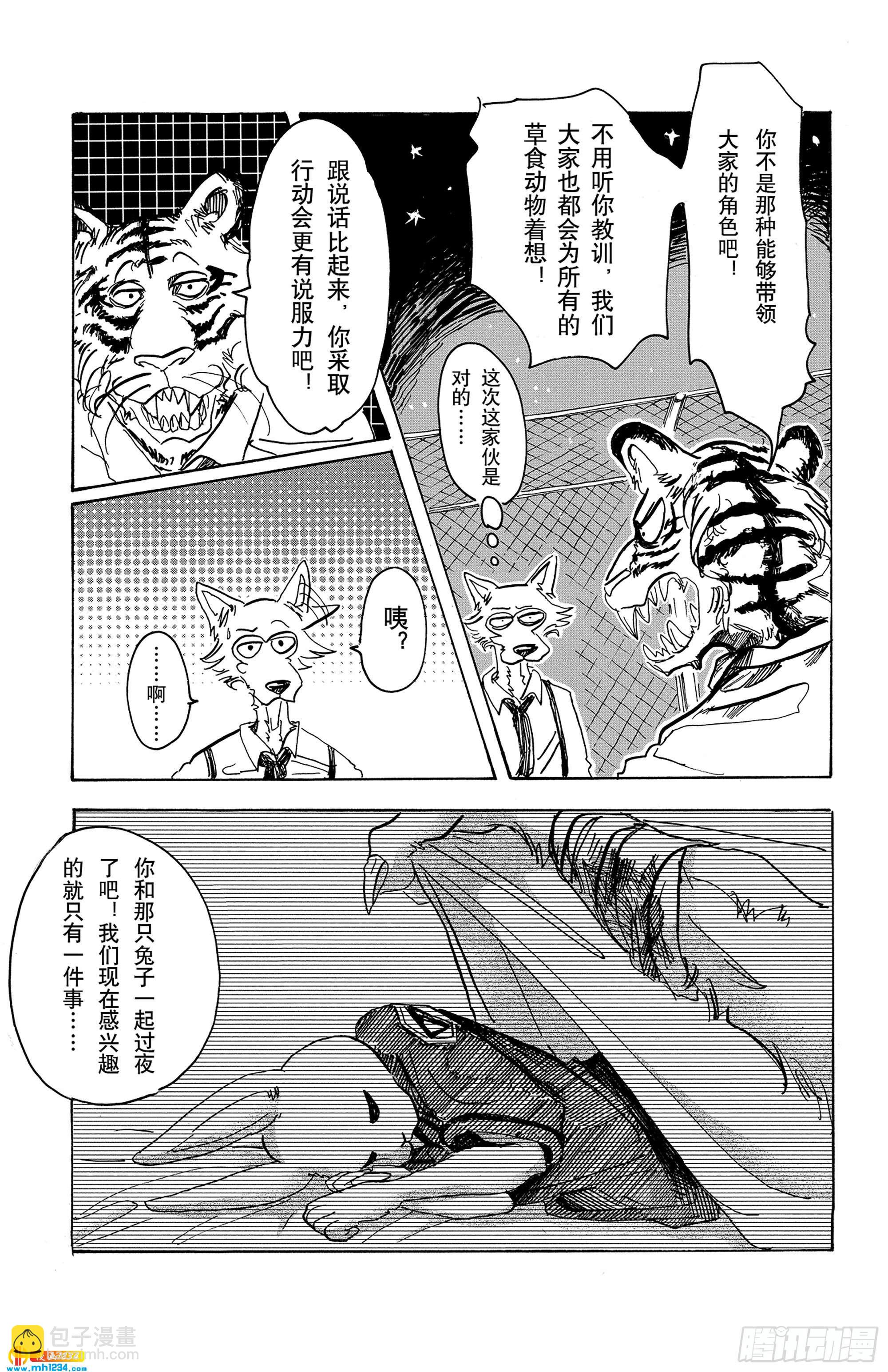 🍵BEASTARS 动物狂想曲 第59话 信徒的生存价值 第9页