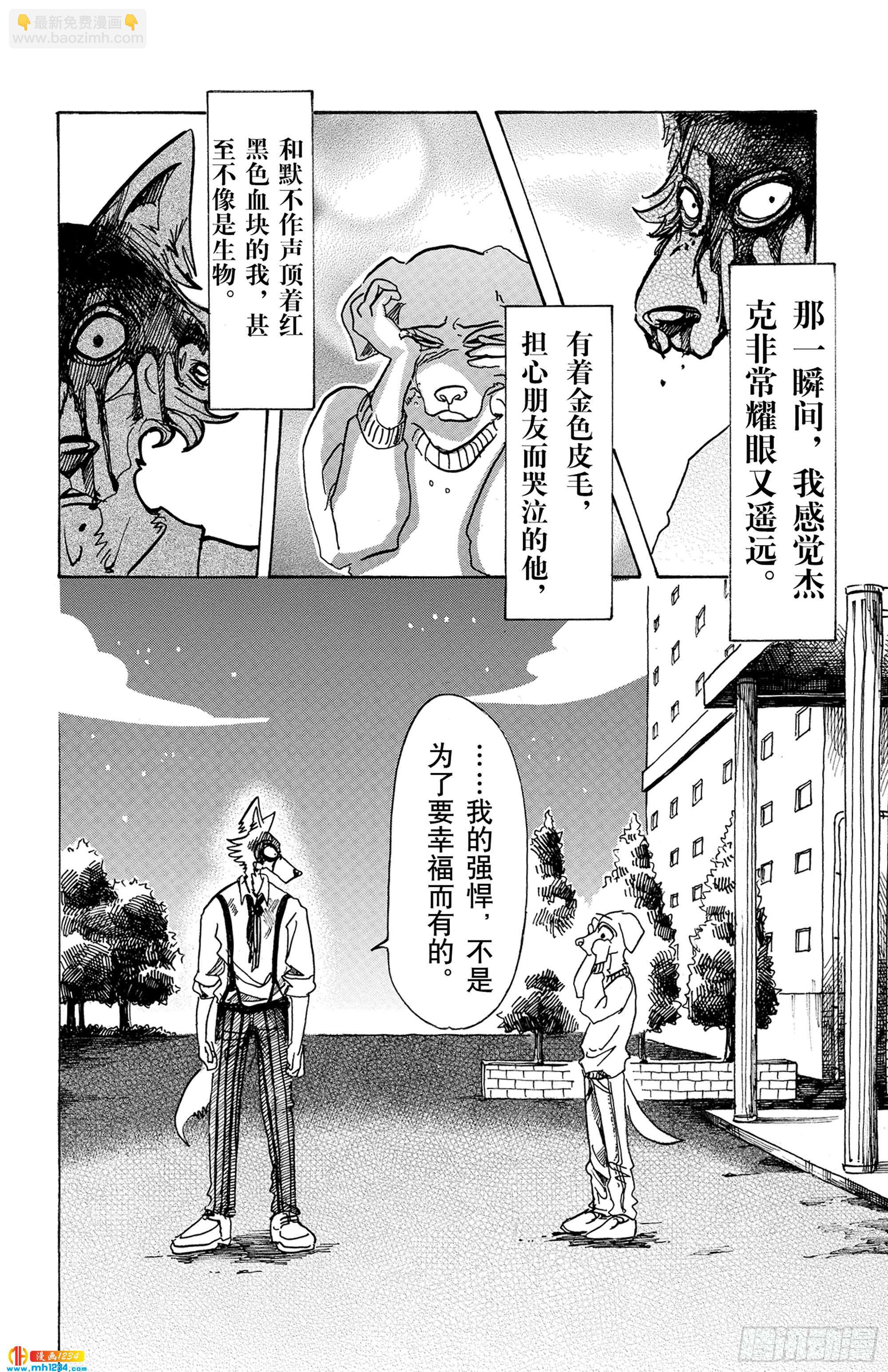 🍵BEASTARS 动物狂想曲 第61话 是月亮，你变成蛾 第10页