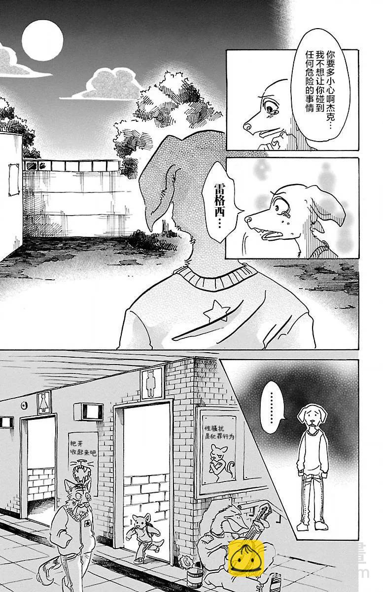 🍵BEASTARS 动物狂想曲 第61话 是月亮，你变成蛾 第11页