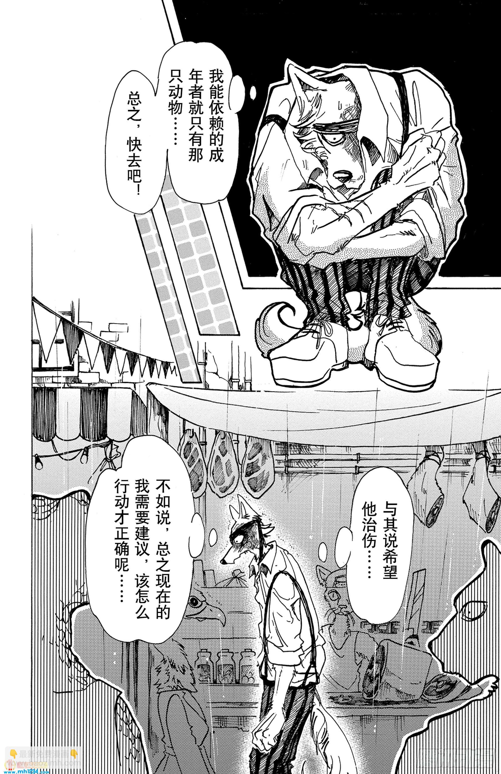 🍵BEASTARS 动物狂想曲 第61话 是月亮，你变成蛾 第14页