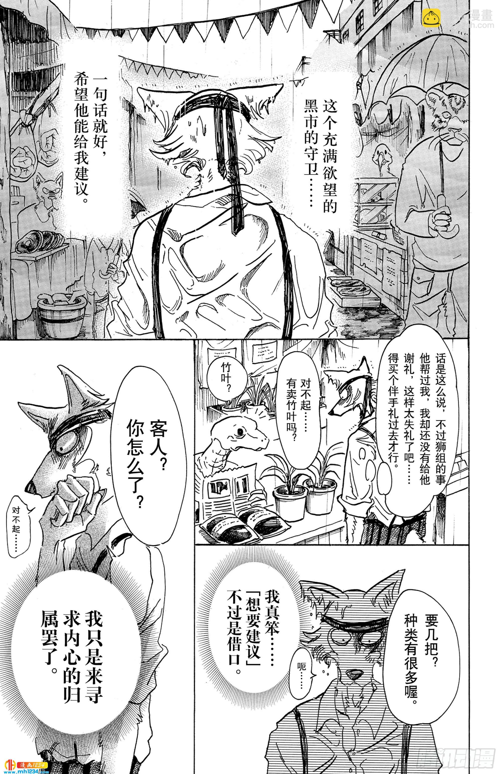 🍵BEASTARS 动物狂想曲 第61话 是月亮，你变成蛾 第15页