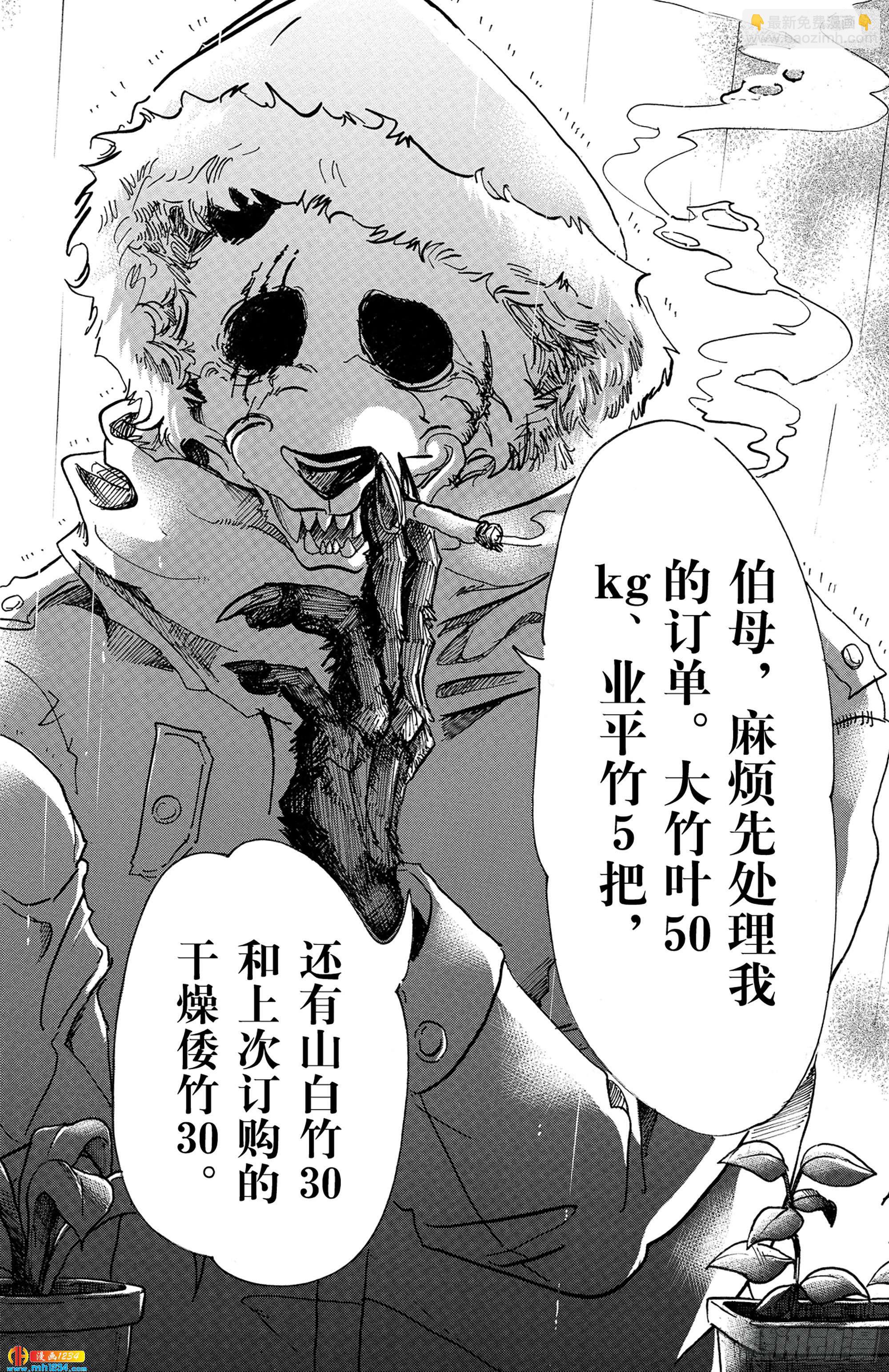 🍵BEASTARS 动物狂想曲 第61话 是月亮，你变成蛾 第16页