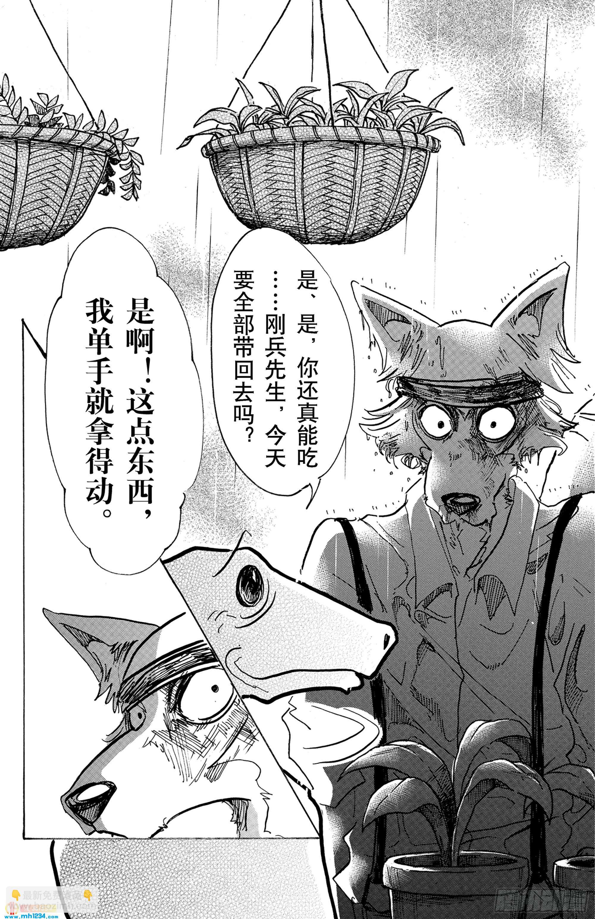 🍵BEASTARS 动物狂想曲 第61话 是月亮，你变成蛾 第17页