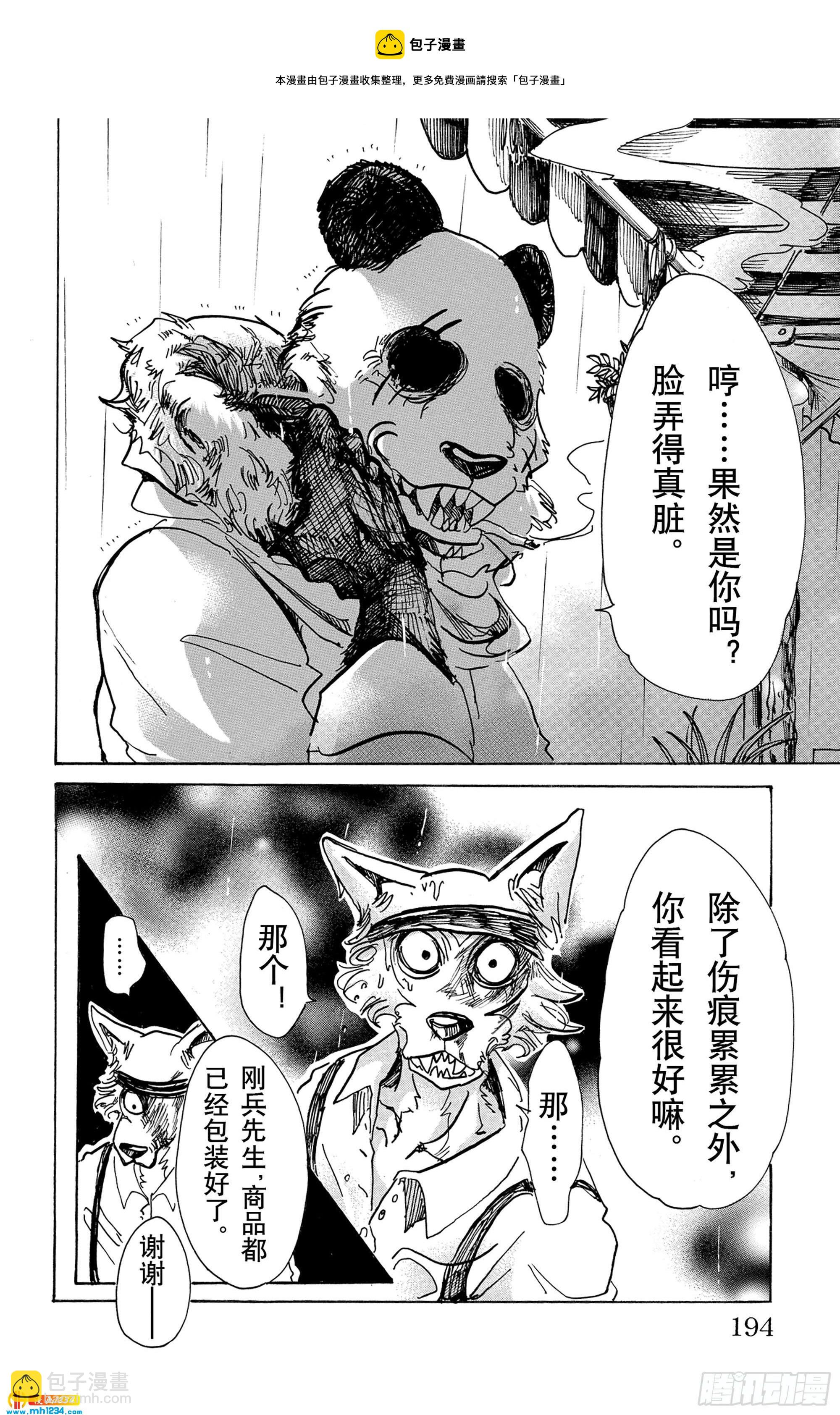 🍵BEASTARS 动物狂想曲 第61话 是月亮，你变成蛾 第18页