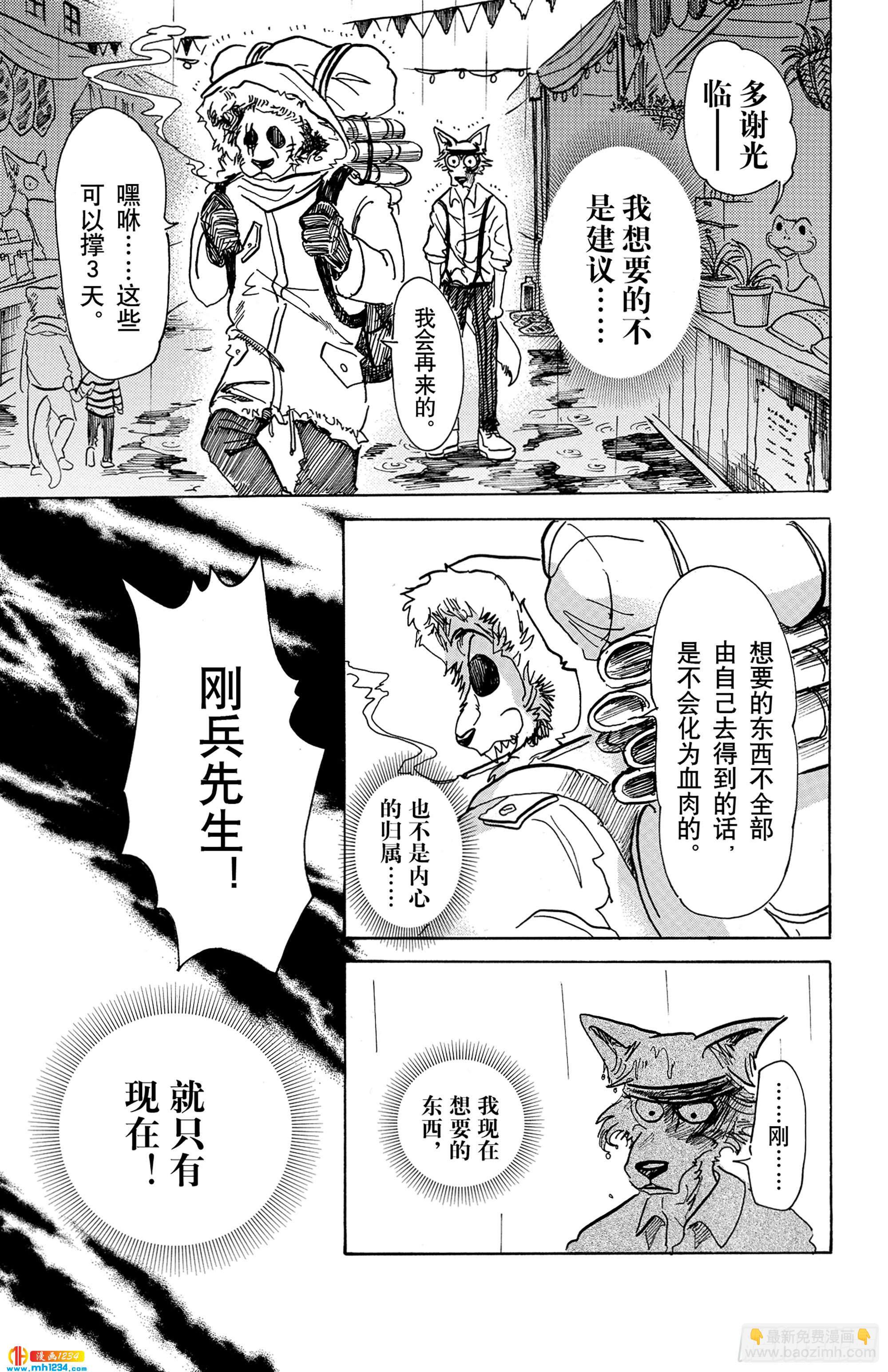 🍵BEASTARS 动物狂想曲 第61话 是月亮，你变成蛾 第19页