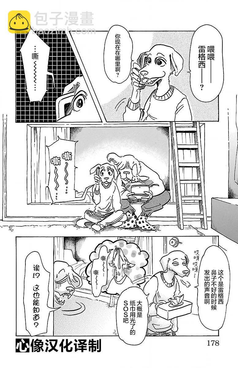 🍵BEASTARS 动物狂想曲 第61话 是月亮，你变成蛾 第2页