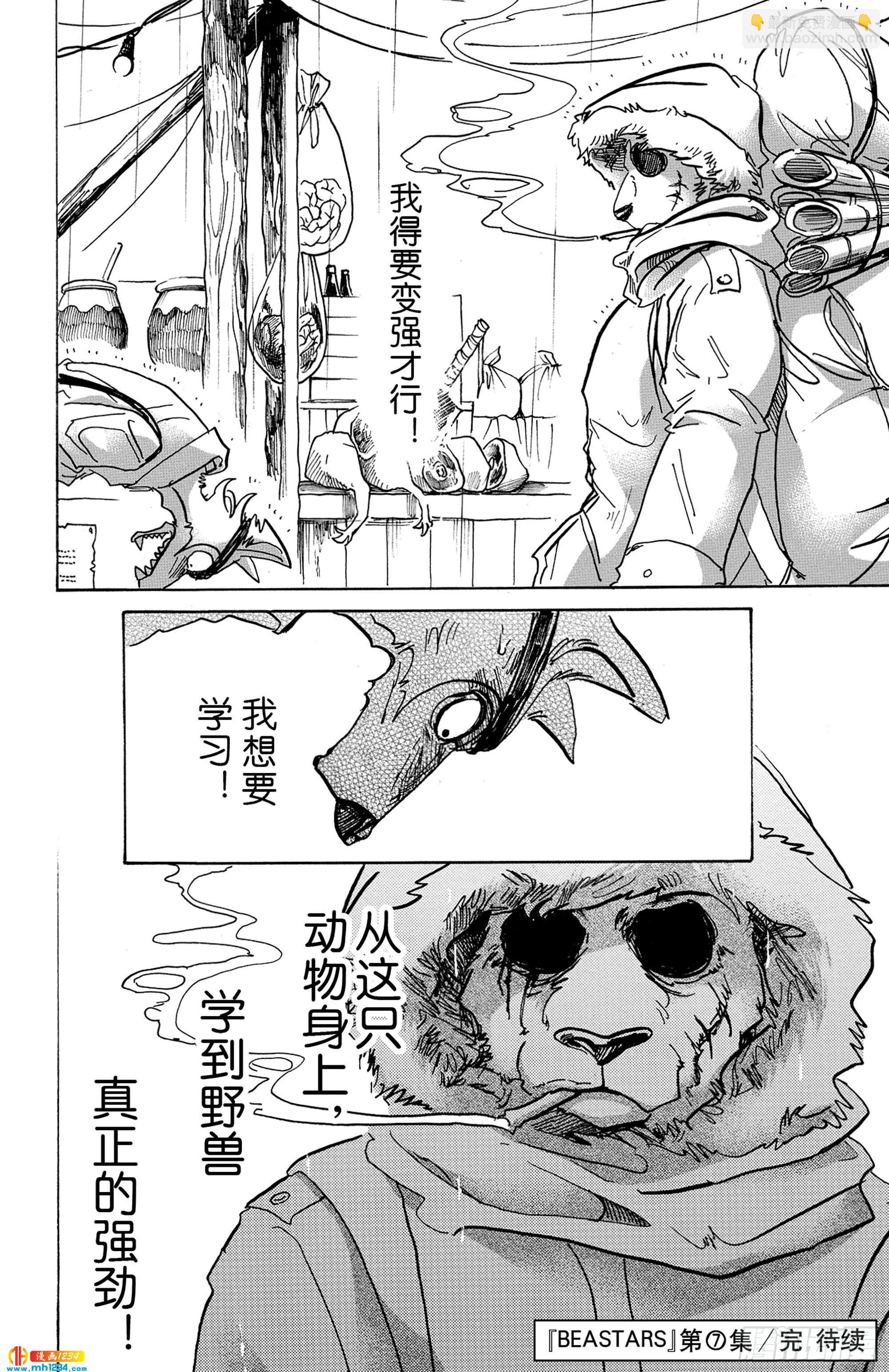 🍵BEASTARS 动物狂想曲 第61话 是月亮，你变成蛾 第20页