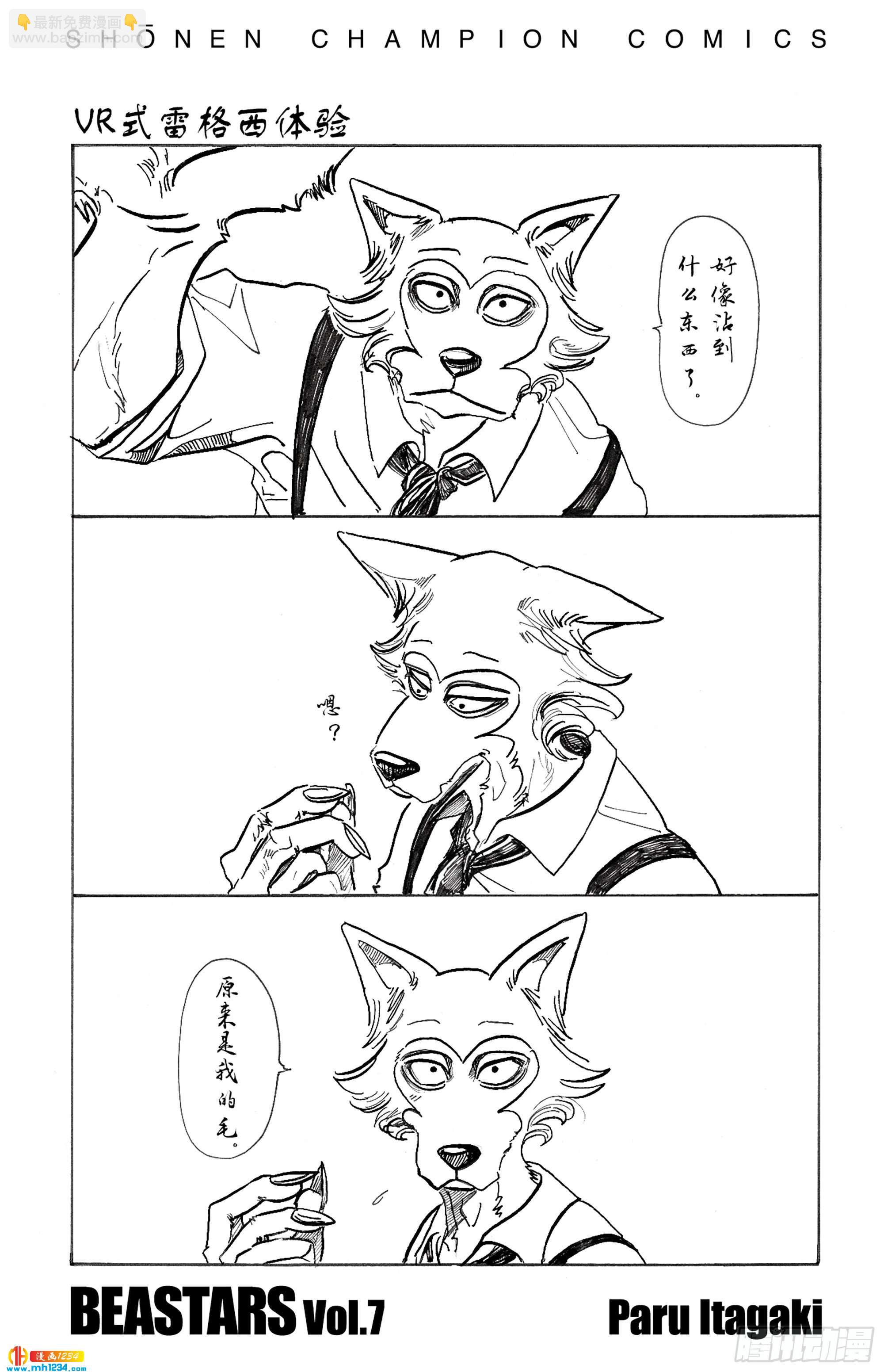 🍵BEASTARS 动物狂想曲 第61话 是月亮，你变成蛾 第21页