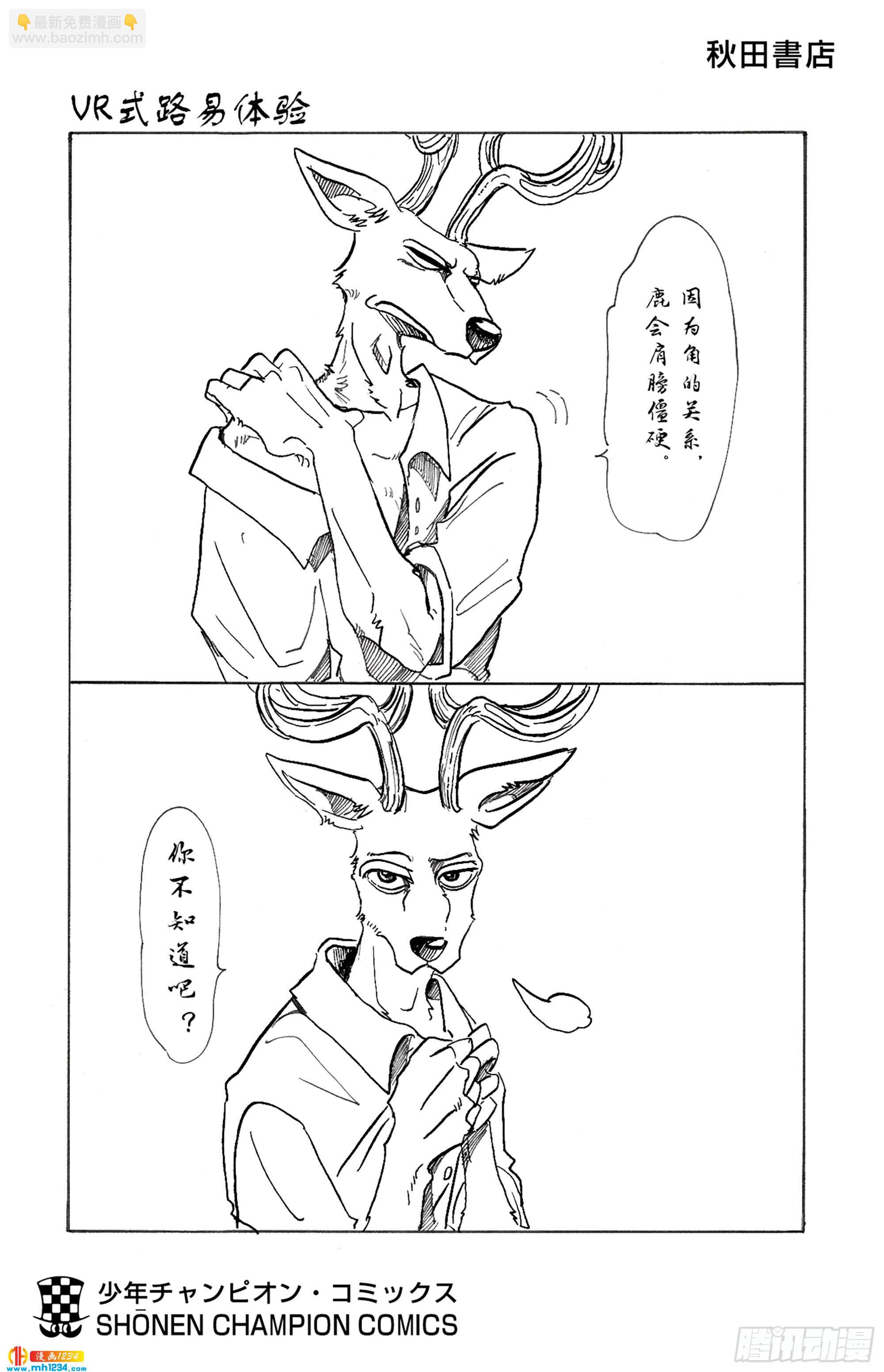 🍵BEASTARS 动物狂想曲 第61话 是月亮，你变成蛾 第22页