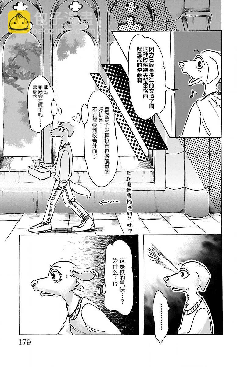 🍵BEASTARS 动物狂想曲 第61话 是月亮，你变成蛾 第3页