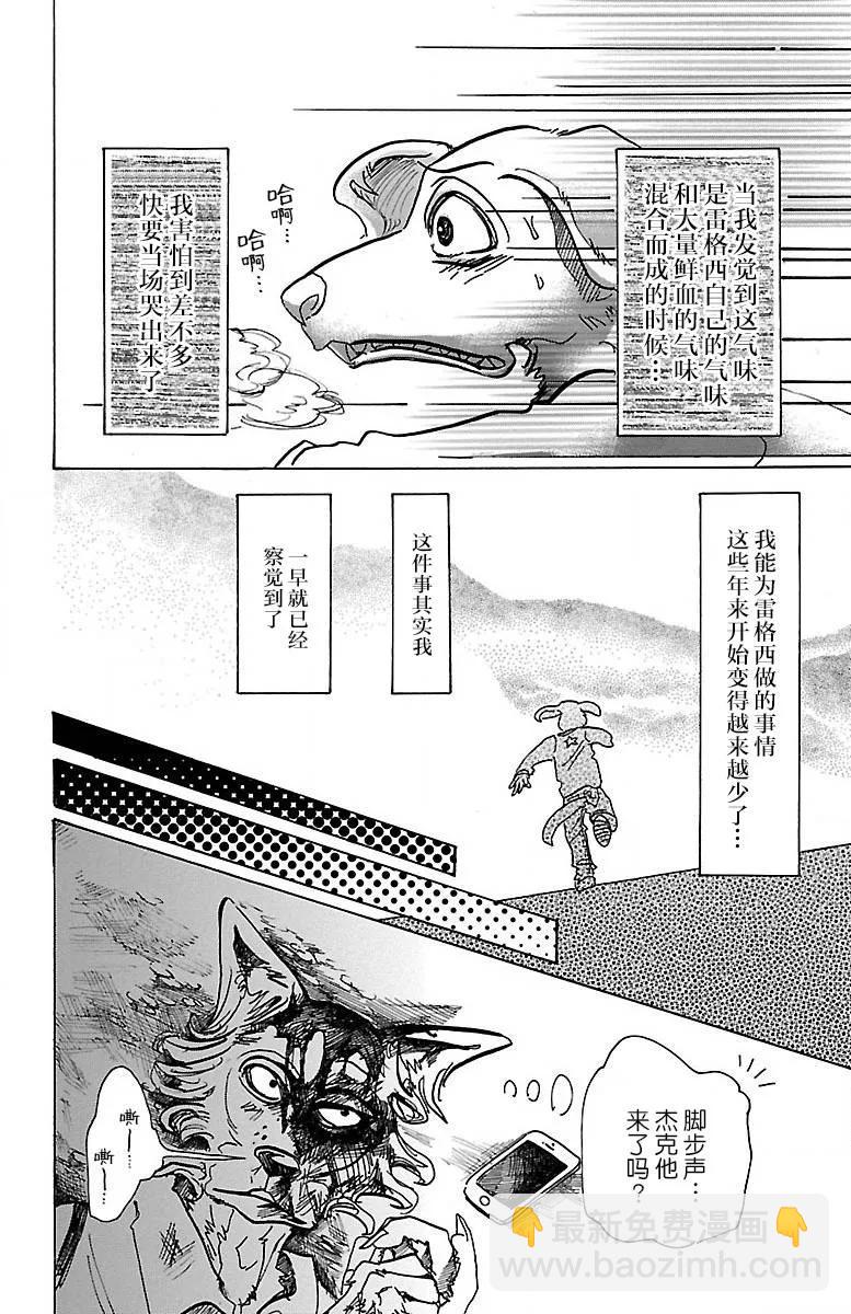 🍵BEASTARS 动物狂想曲 第61话 是月亮，你变成蛾 第4页