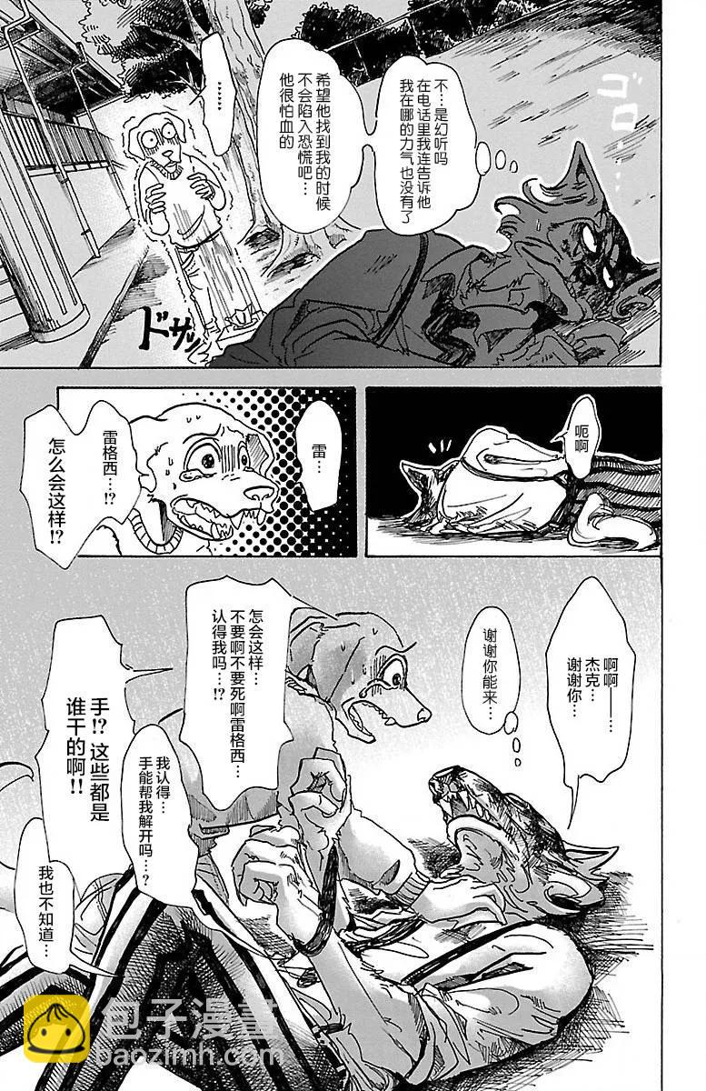 🍵BEASTARS 动物狂想曲 第61话 是月亮，你变成蛾 第5页