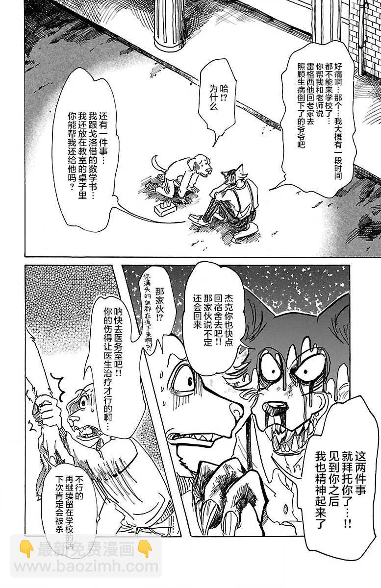🍵BEASTARS 动物狂想曲 第61话 是月亮，你变成蛾 第6页