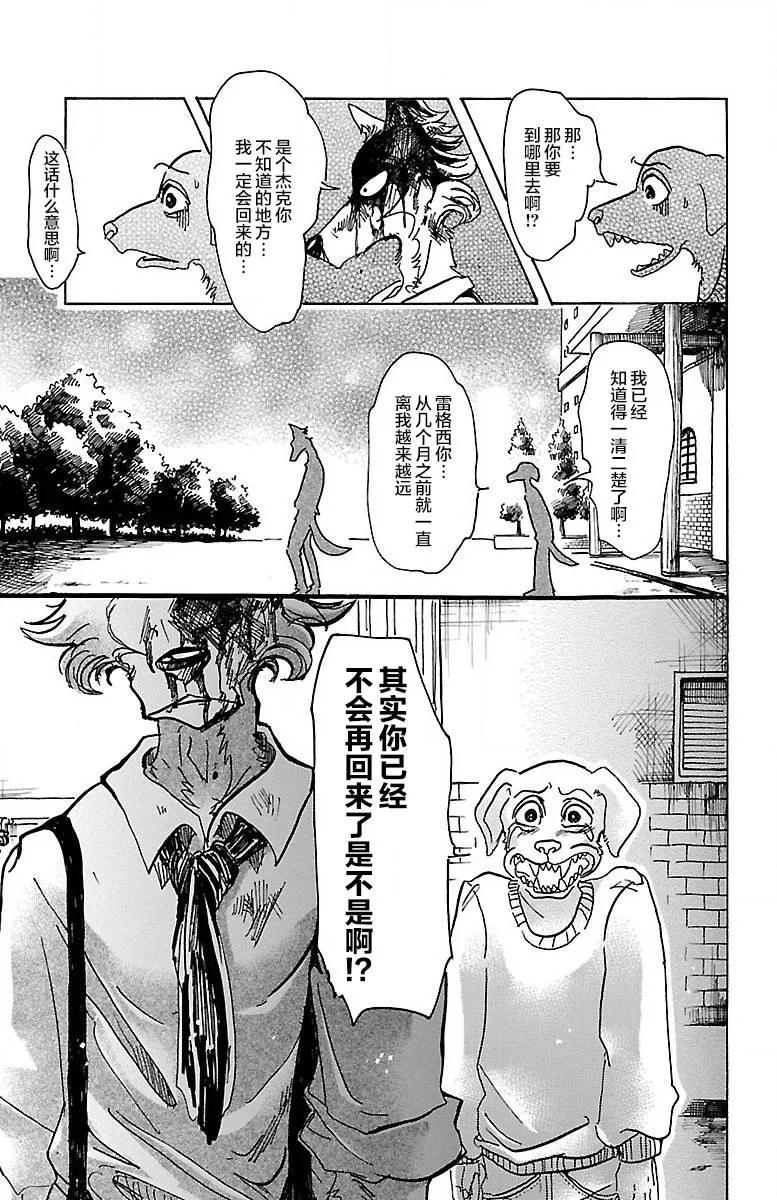 🍵BEASTARS 动物狂想曲 第61话 是月亮，你变成蛾 第7页