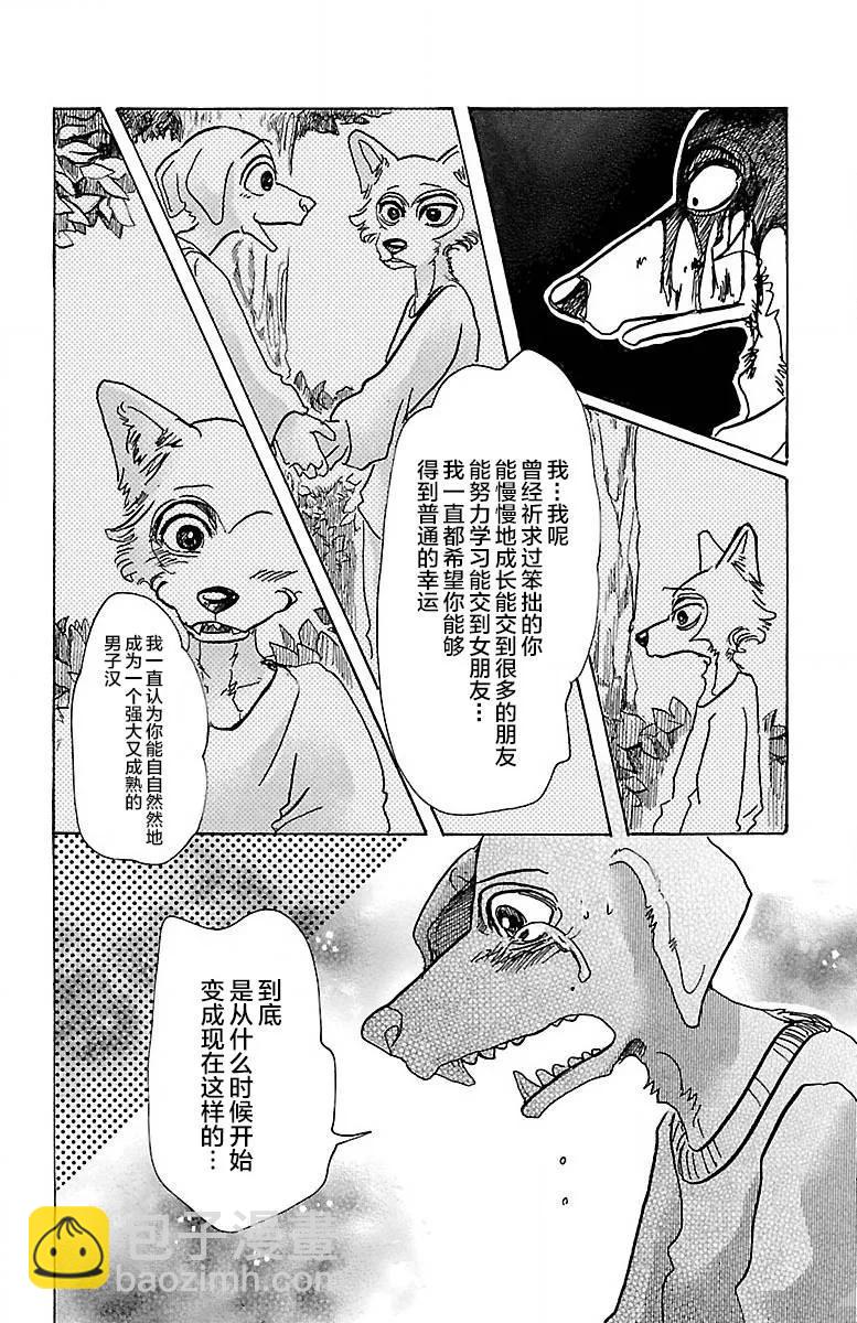 🍵BEASTARS 动物狂想曲 第61话 是月亮，你变成蛾 第8页