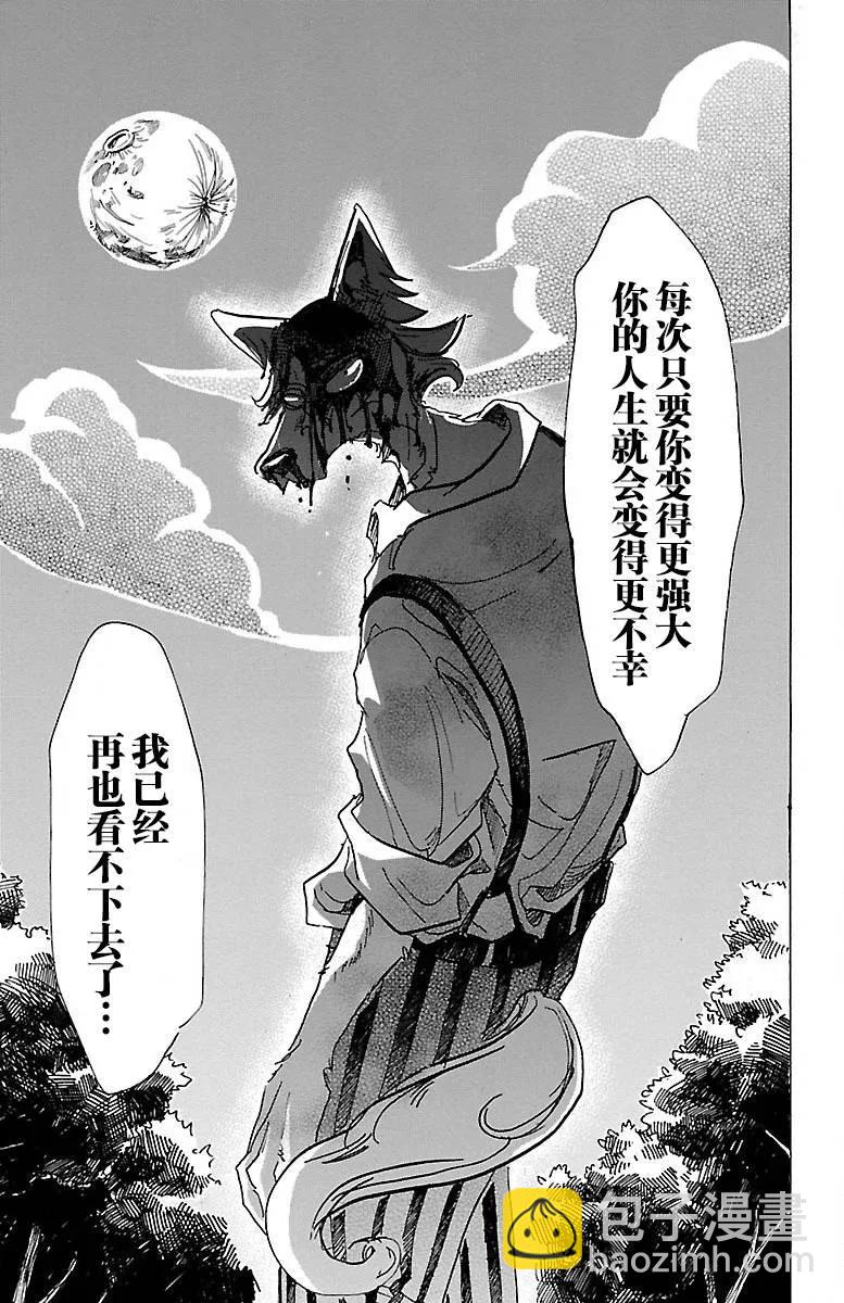 🍵BEASTARS 动物狂想曲 第61话 是月亮，你变成蛾 第9页
