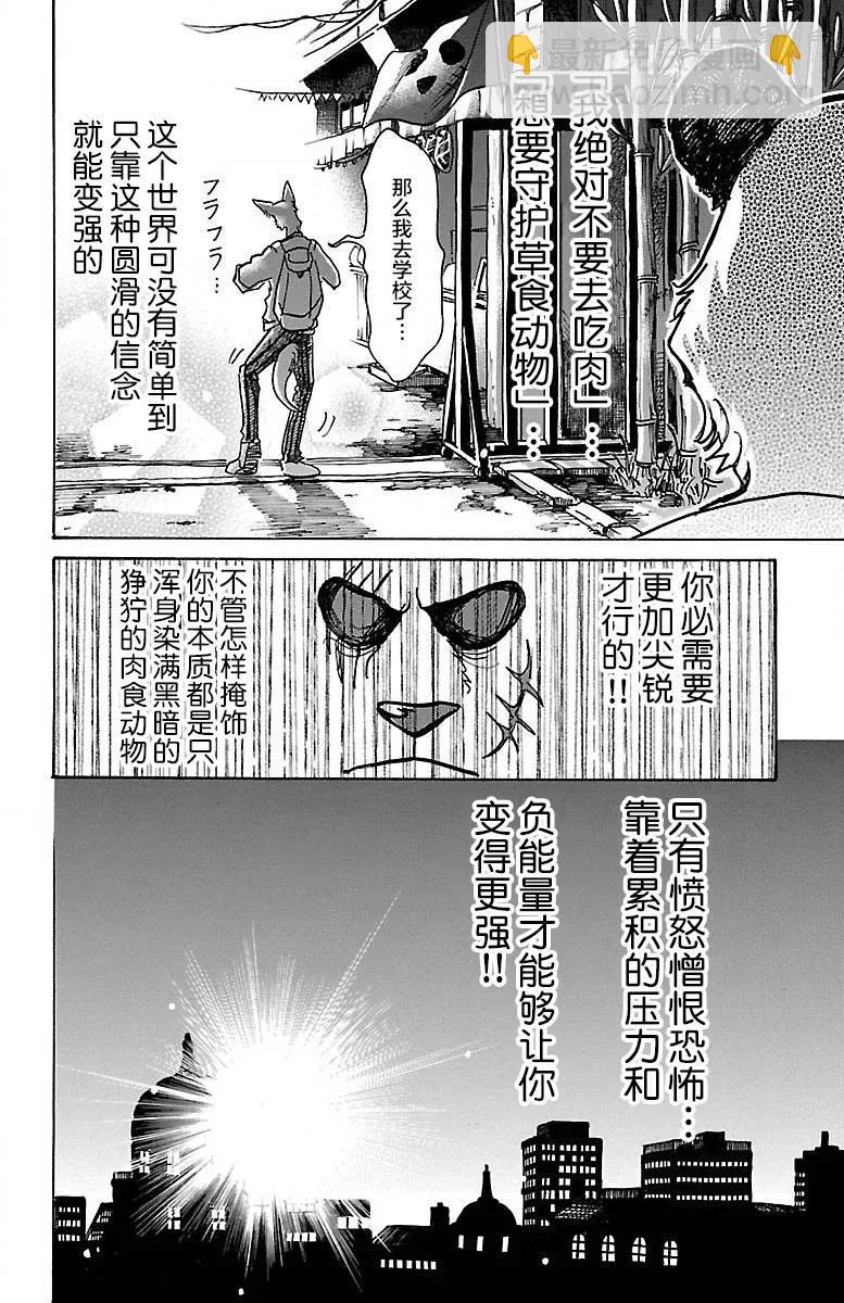 🍵BEASTARS 动物狂想曲 第63话 倒油点火 第10页