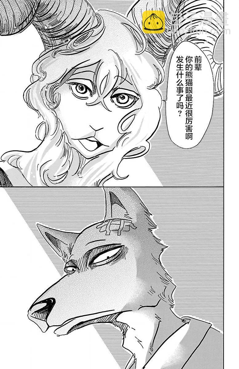 🍵BEASTARS 动物狂想曲 第63话 倒油点火 第11页