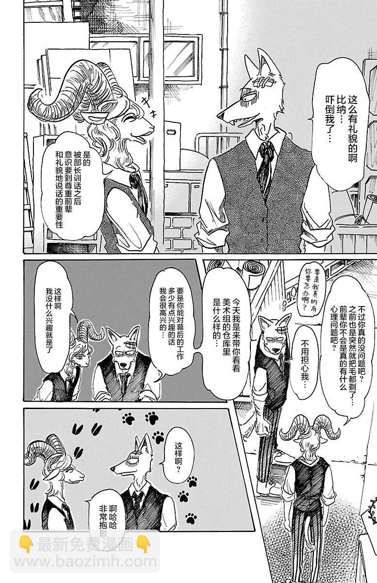 🍵BEASTARS 动物狂想曲 第63话 倒油点火 第12页