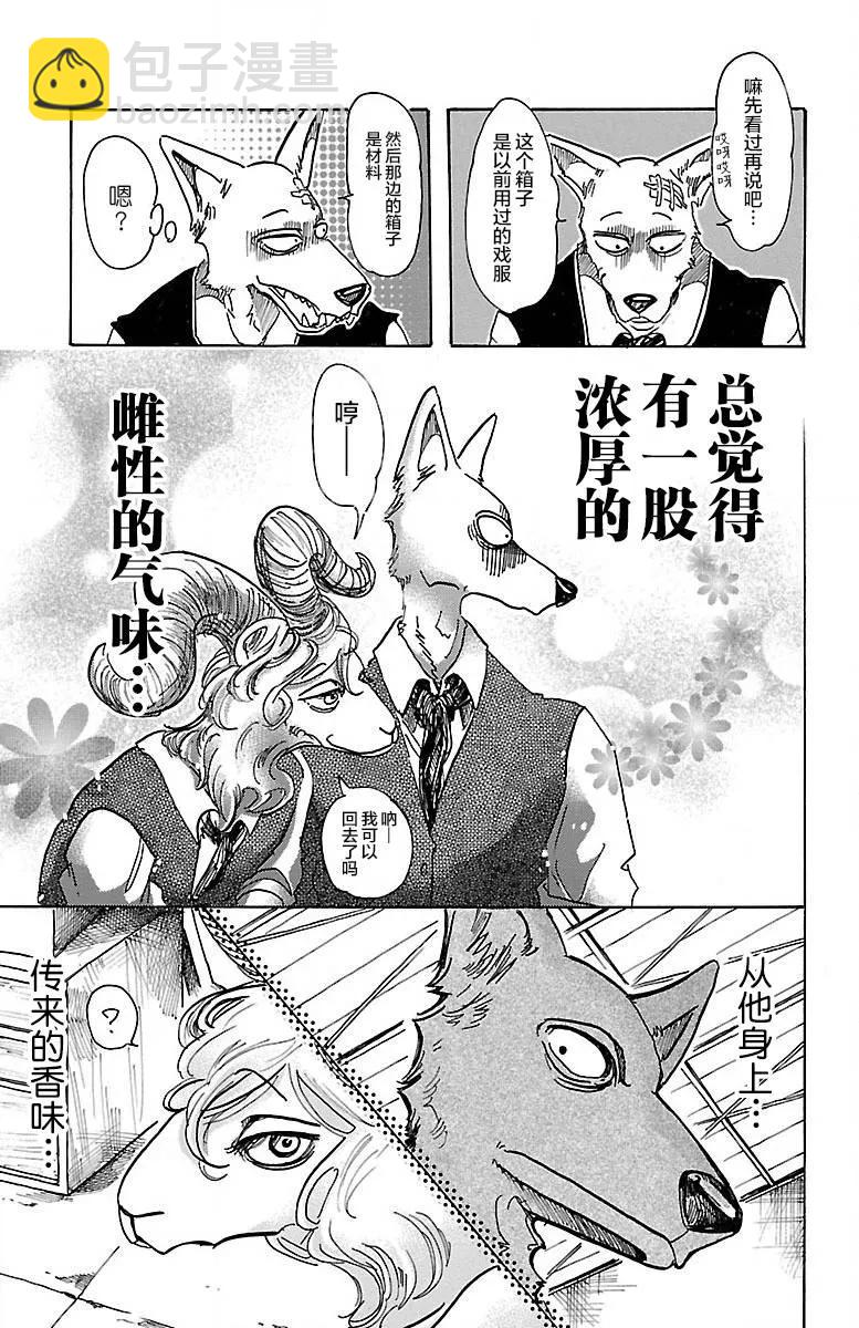 🍵BEASTARS 动物狂想曲 第63话 倒油点火 第13页