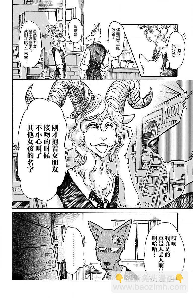 🍵BEASTARS 动物狂想曲 第63话 倒油点火 第14页