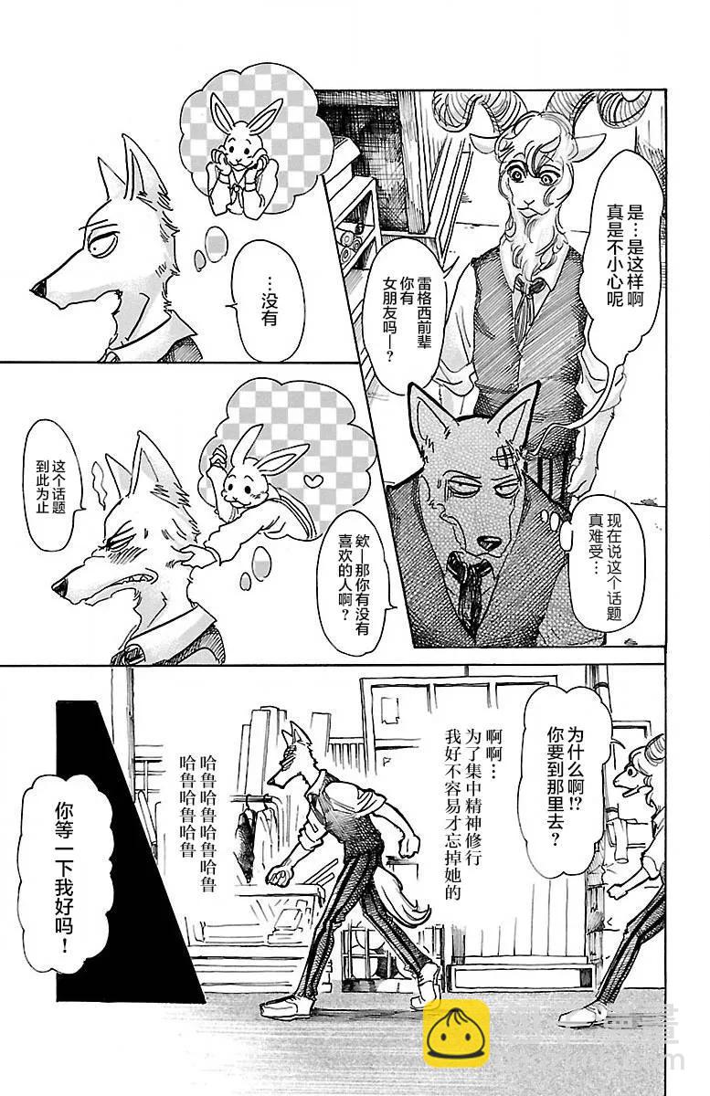 🍵BEASTARS 动物狂想曲 第63话 倒油点火 第15页