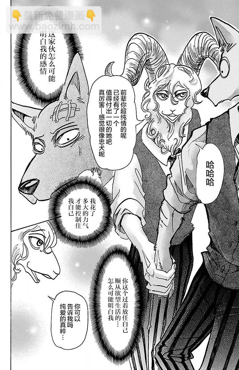 🍵BEASTARS 动物狂想曲 第63话 倒油点火 第16页