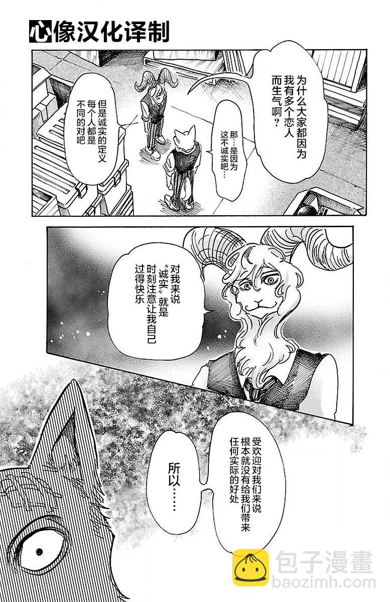 🍵BEASTARS 动物狂想曲 第63话 倒油点火 第17页