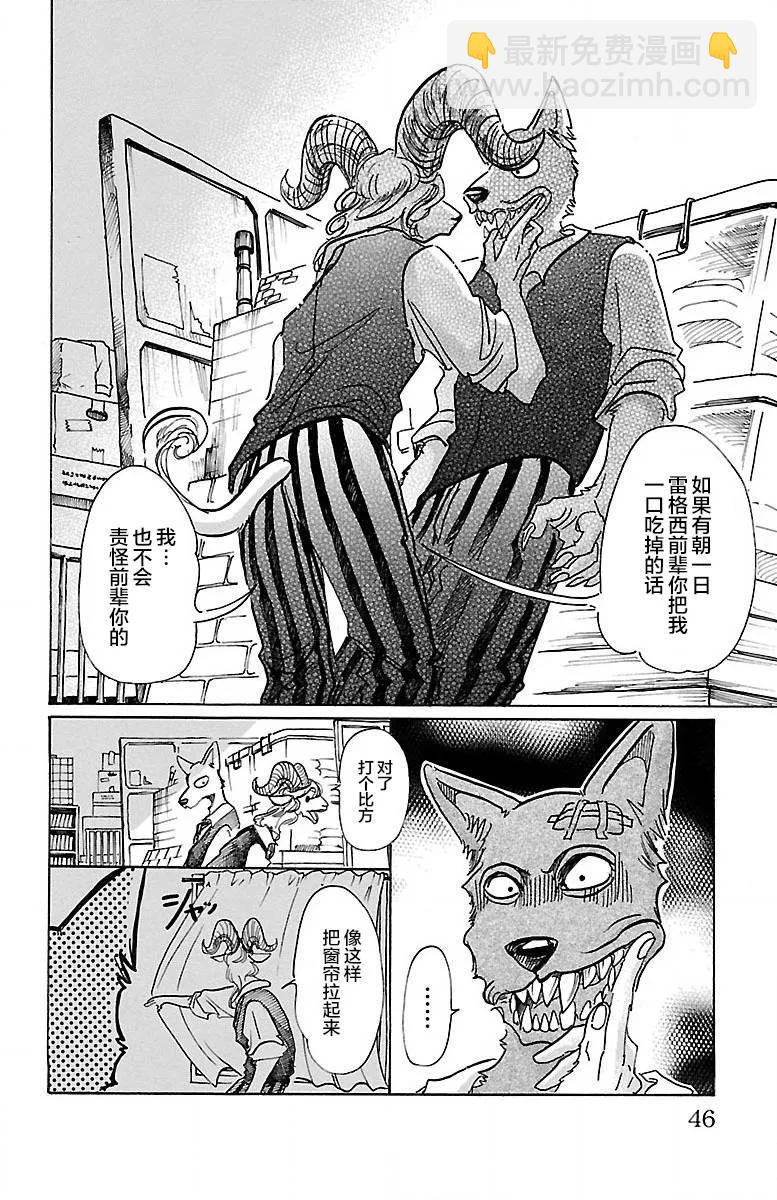 🍵BEASTARS 动物狂想曲 第63话 倒油点火 第18页