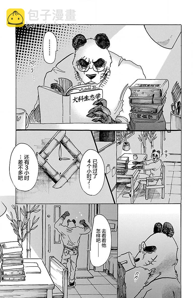 🍵BEASTARS 动物狂想曲 第63话 倒油点火 第2页