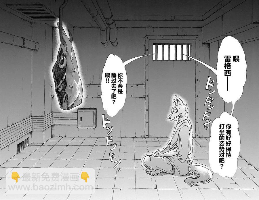 🍵BEASTARS 动物狂想曲 第63话 倒油点火 第3页