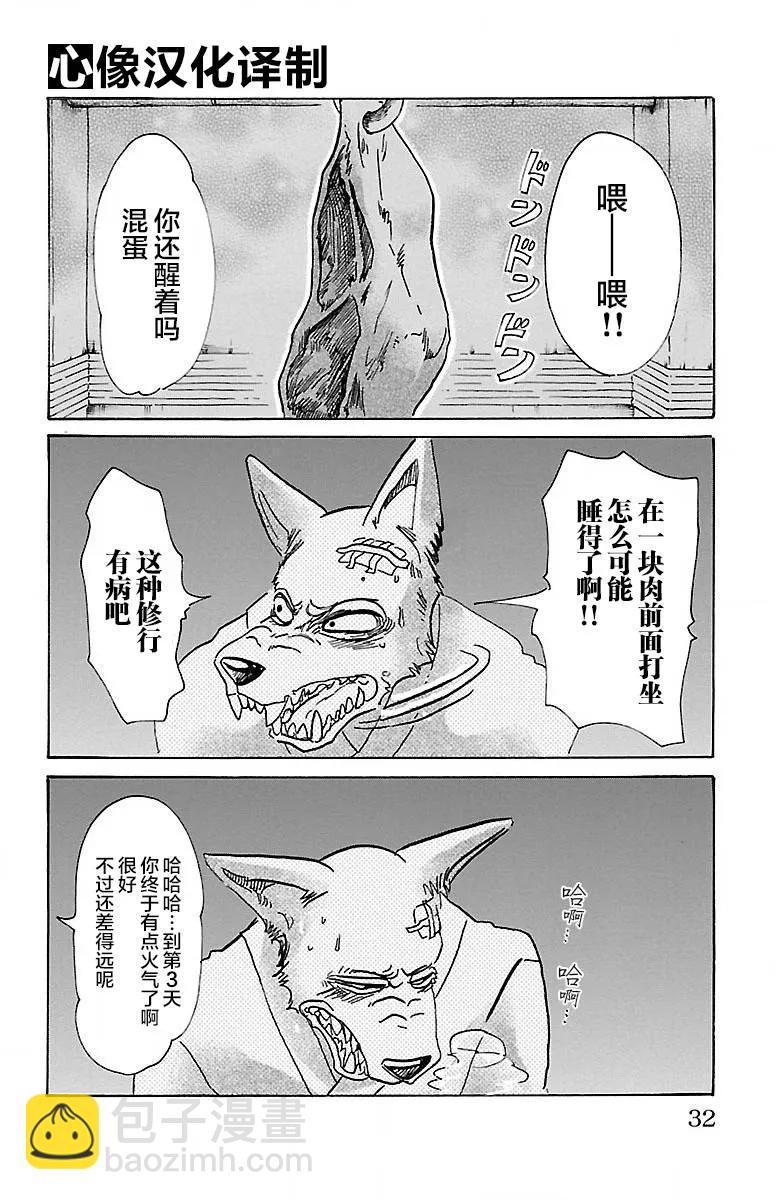 🍵BEASTARS 动物狂想曲 第63话 倒油点火 第4页